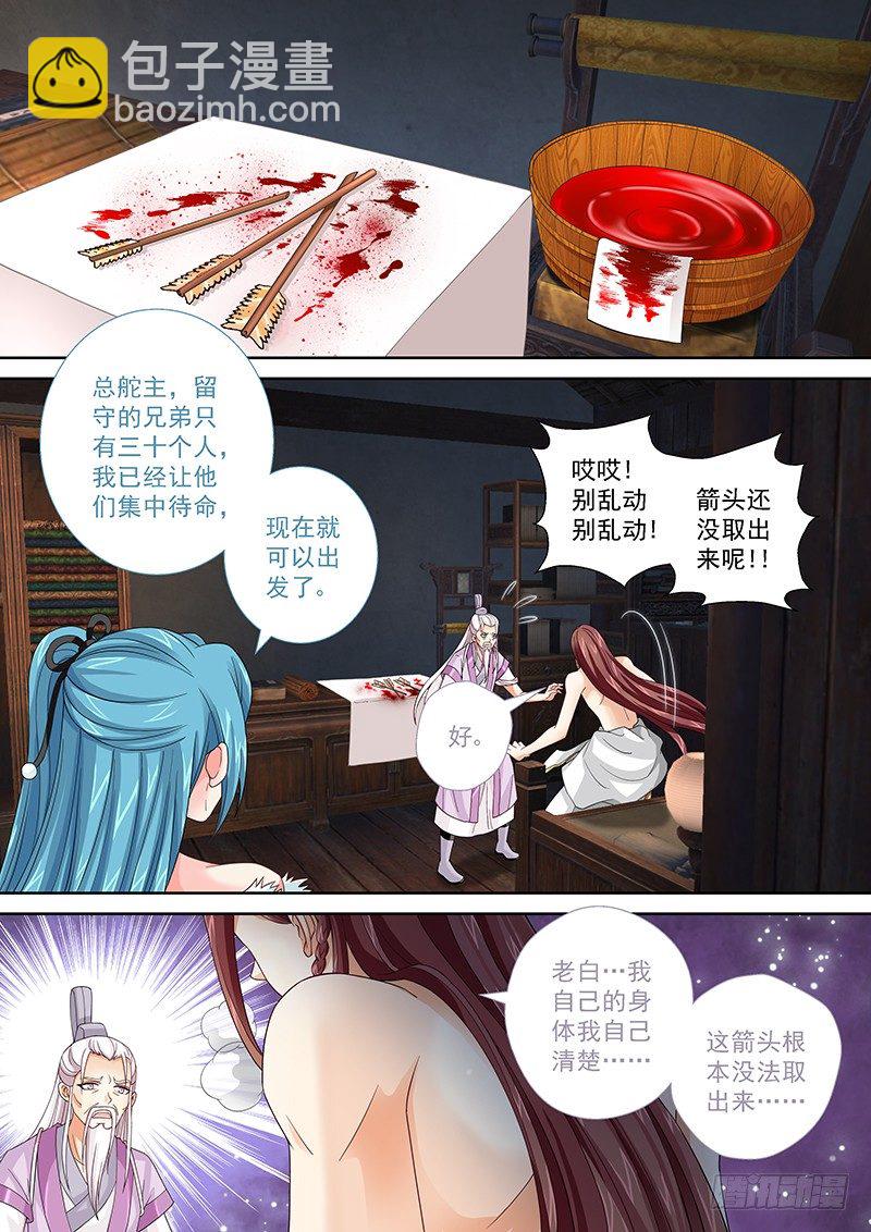 008 古代的火药叫做飞火-第8话