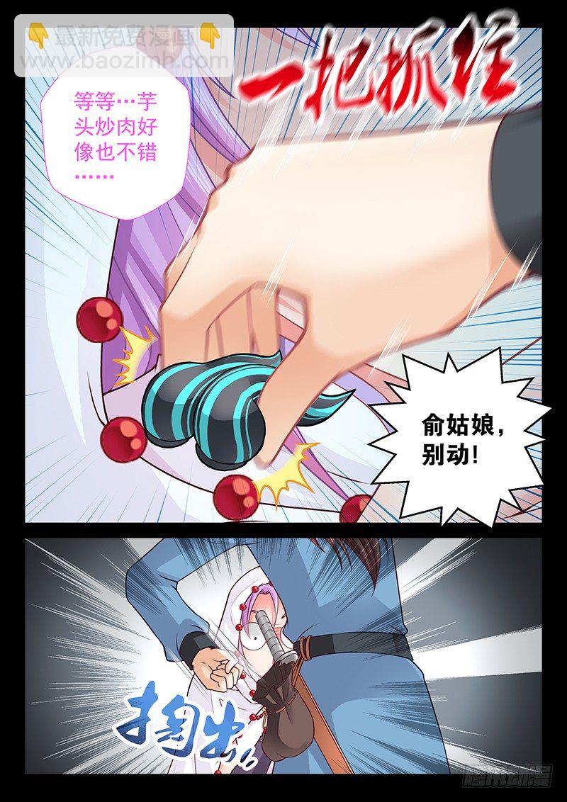 073 细心的人-第76话