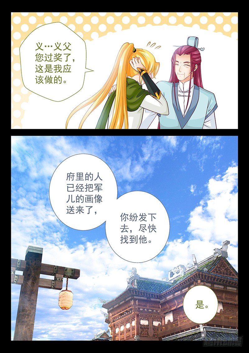 073 细心的人-第76话