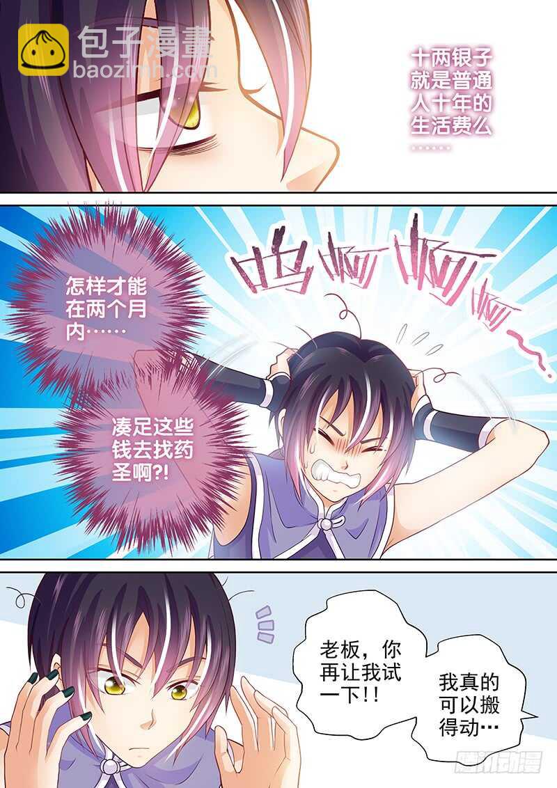 081 工钱怎么算？-第84话