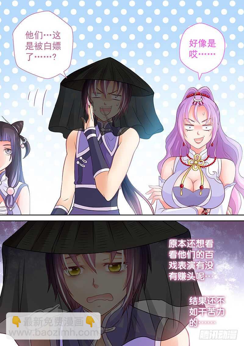 085 白嫖-第88话