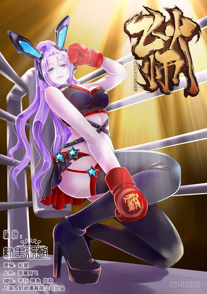 091 被群殴-第94话