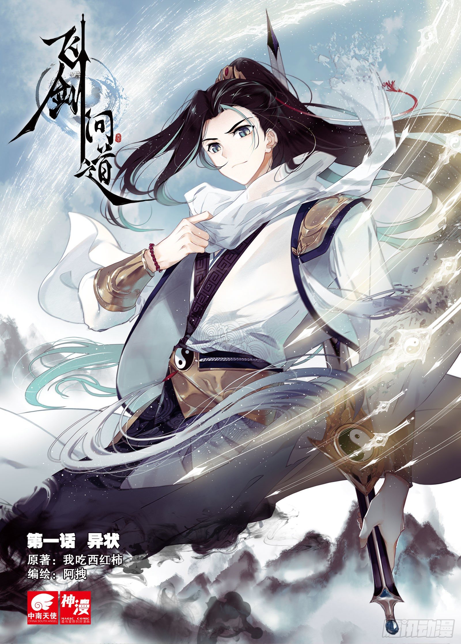 1   异状（上）-第2话