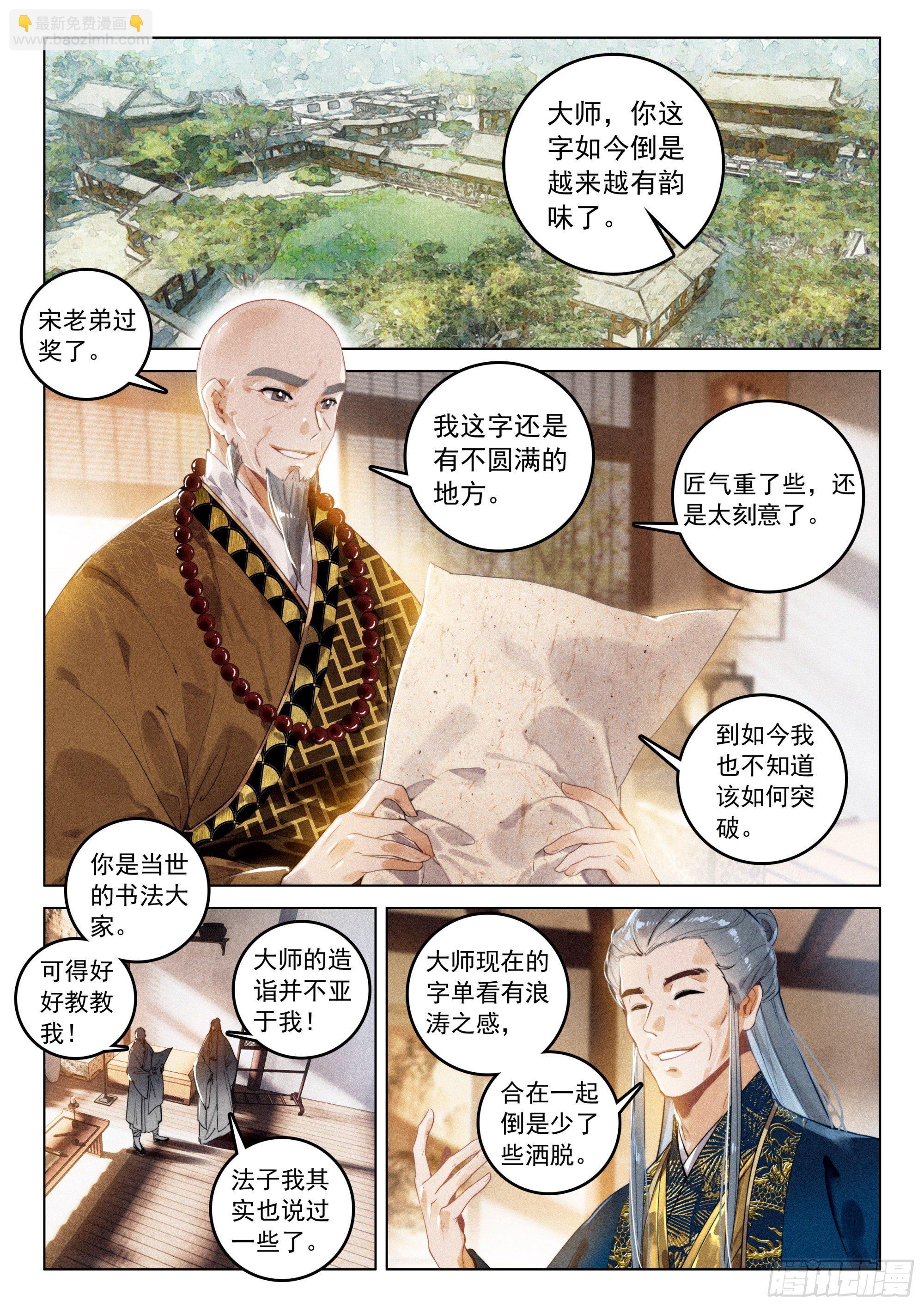 50 怒火（上）-第104话