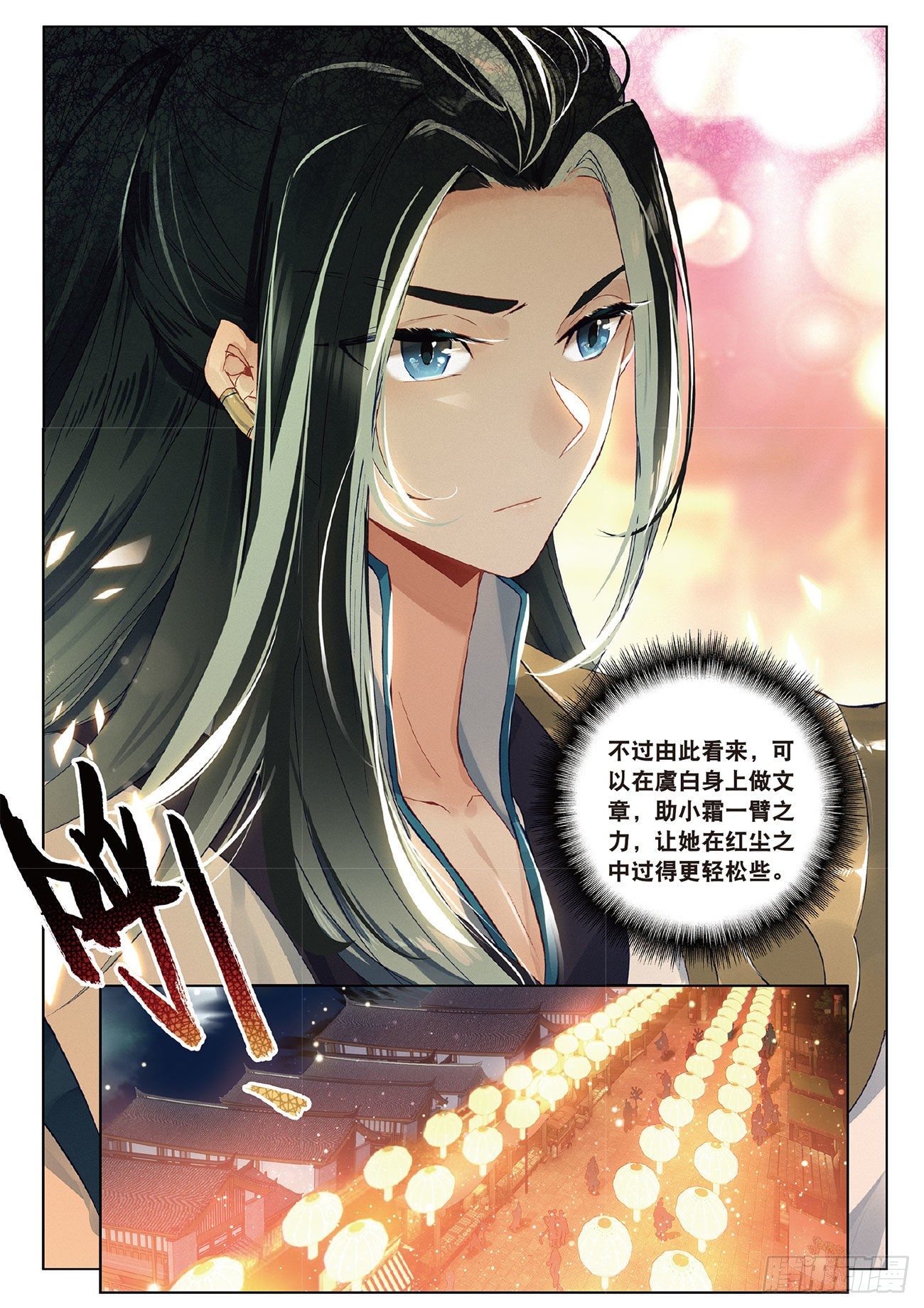 6  各怀心思（上）-第12话