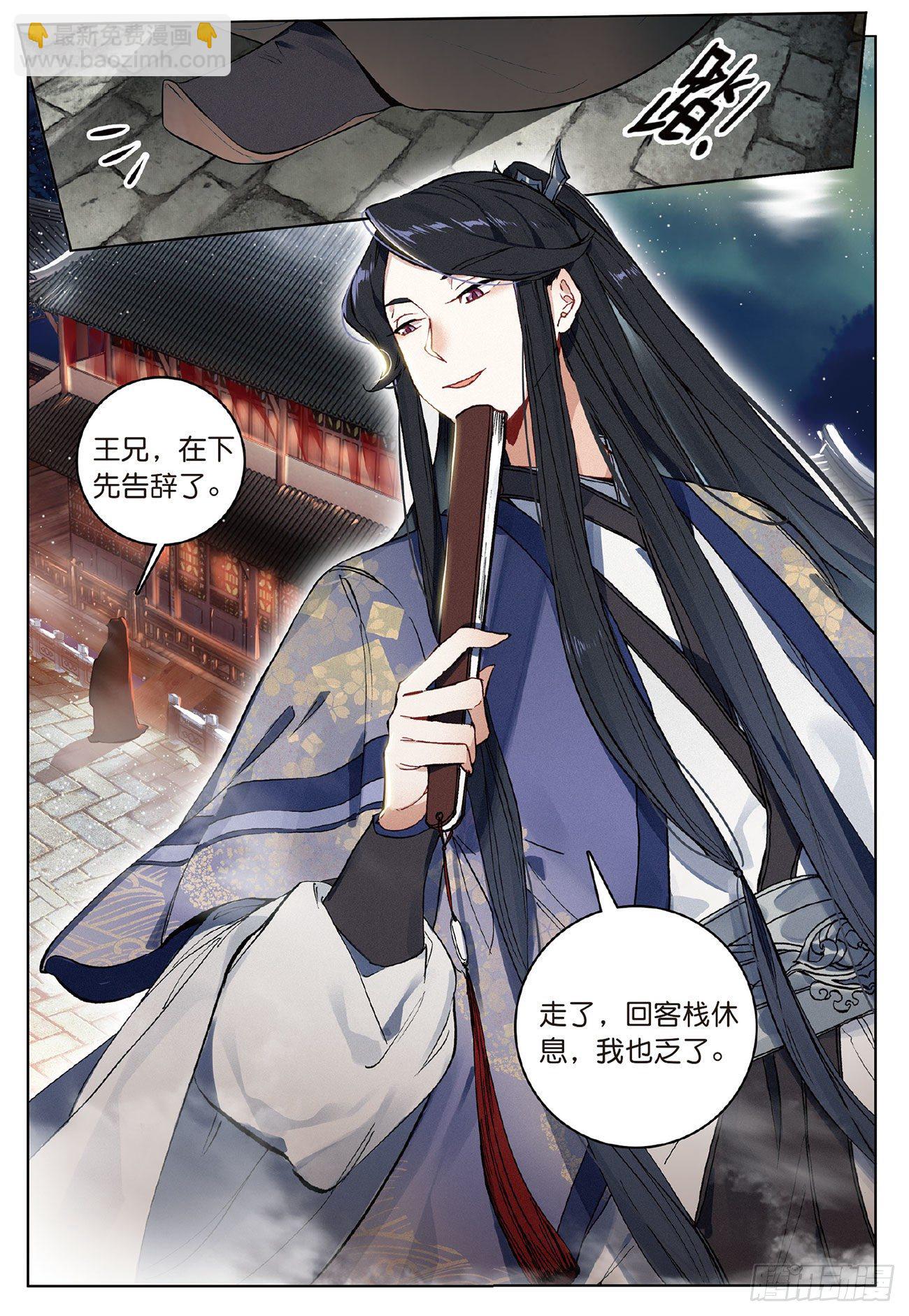 6  各怀心思（上）-第12话