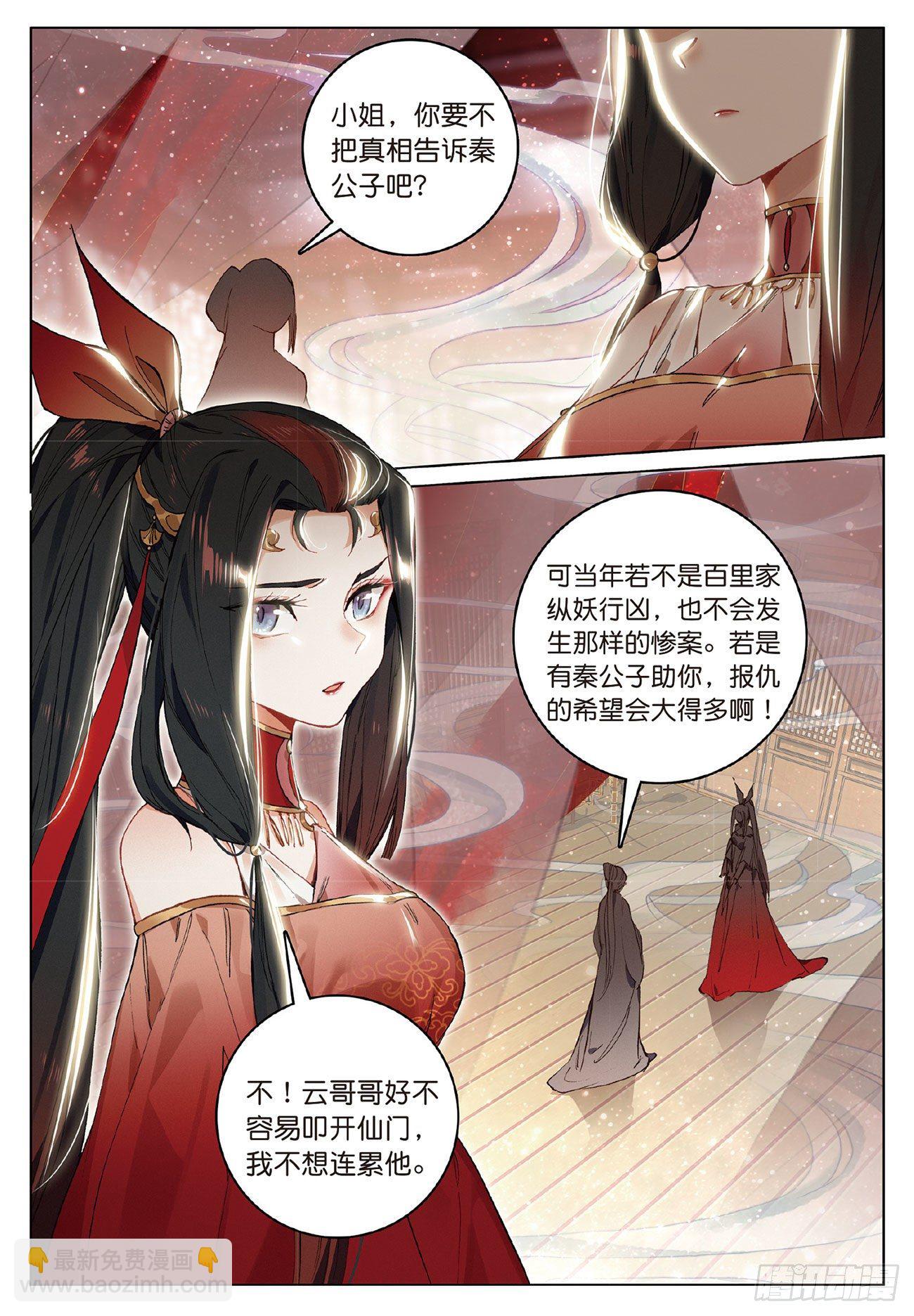 6  各怀心思（上）-第12话