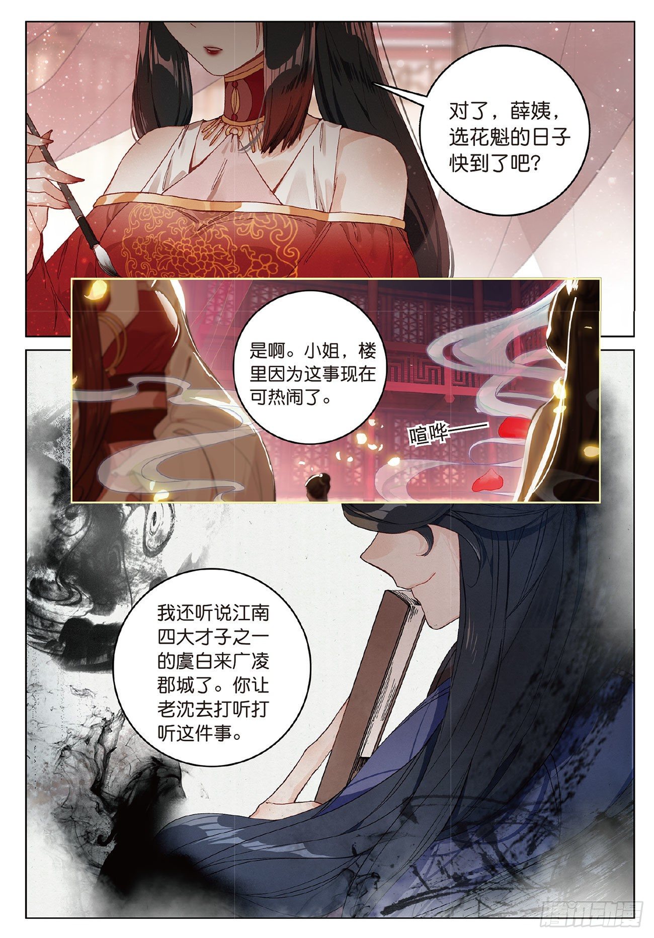 6  各怀心思（上）-第12话