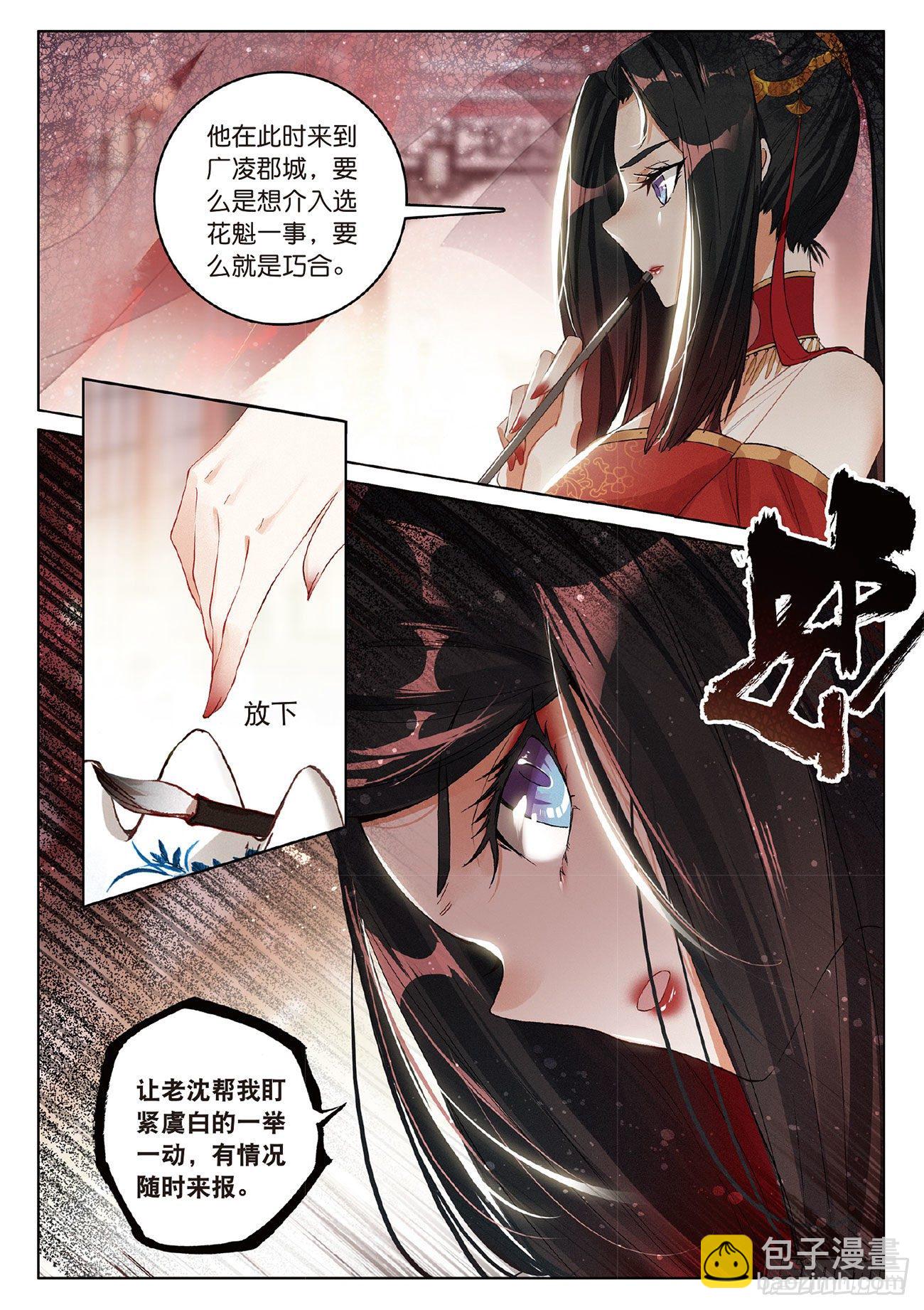 6  各怀心思（上）-第12话