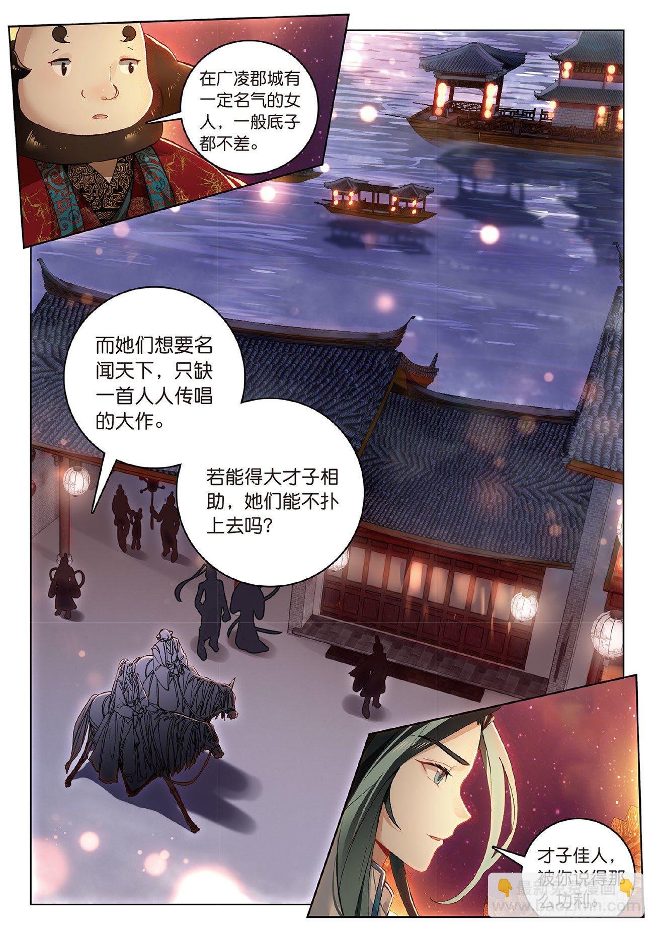 6  各怀心思（上）-第12话