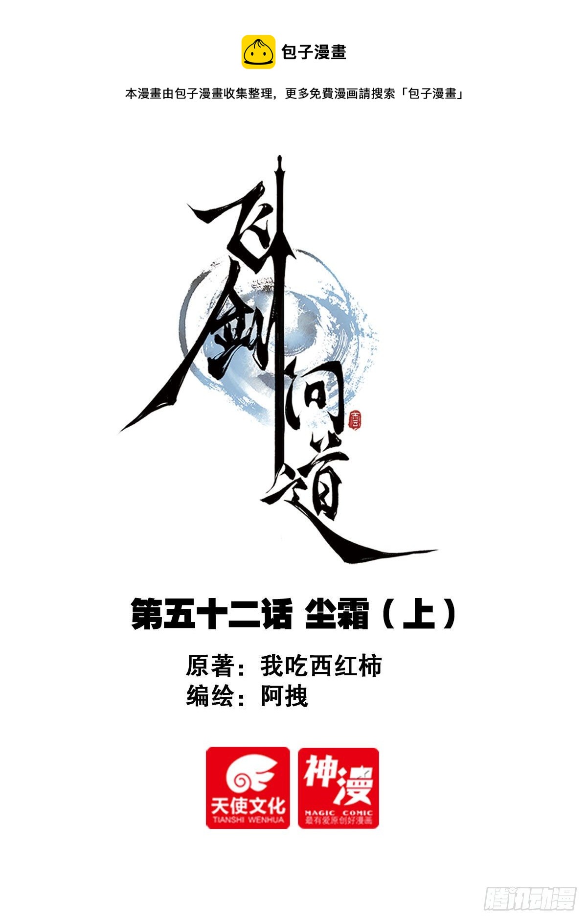 52 尘霜（上）-第108话