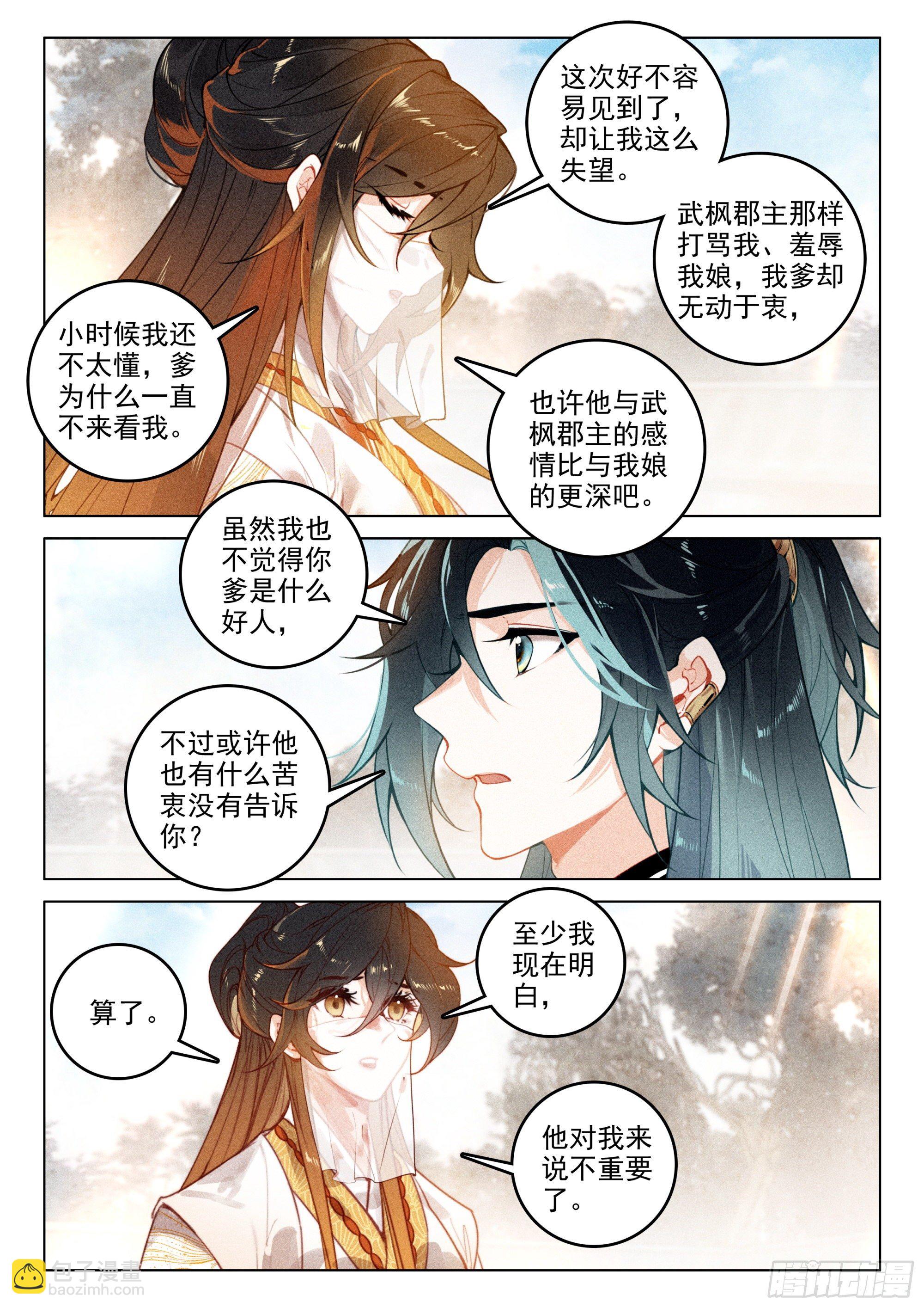 52 尘霜（上）-第108话