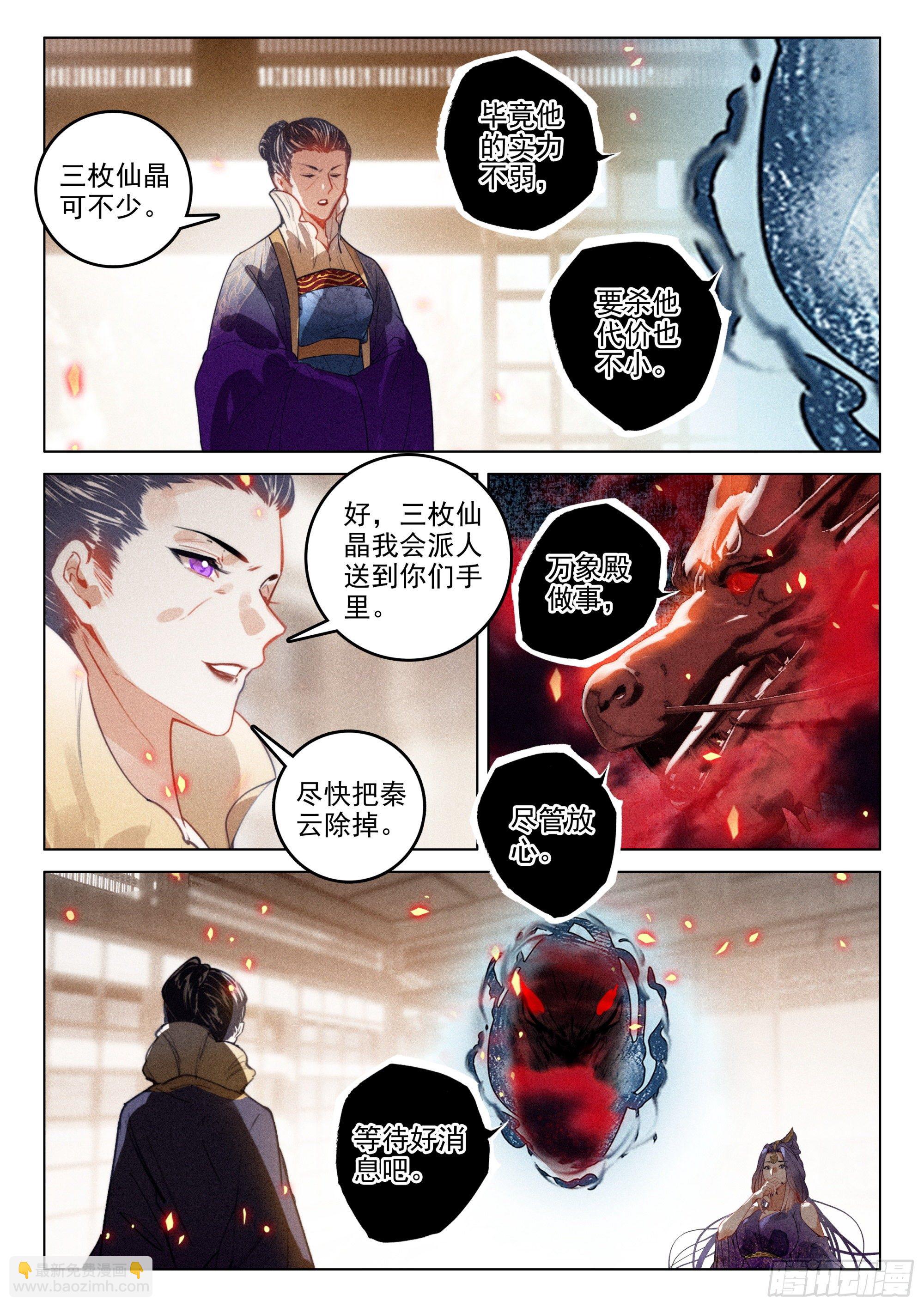 53 刺杀令（上）-第110话