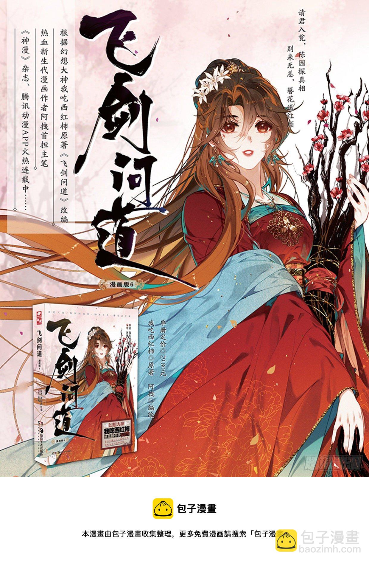 54 百变毒叟（上）-第112话