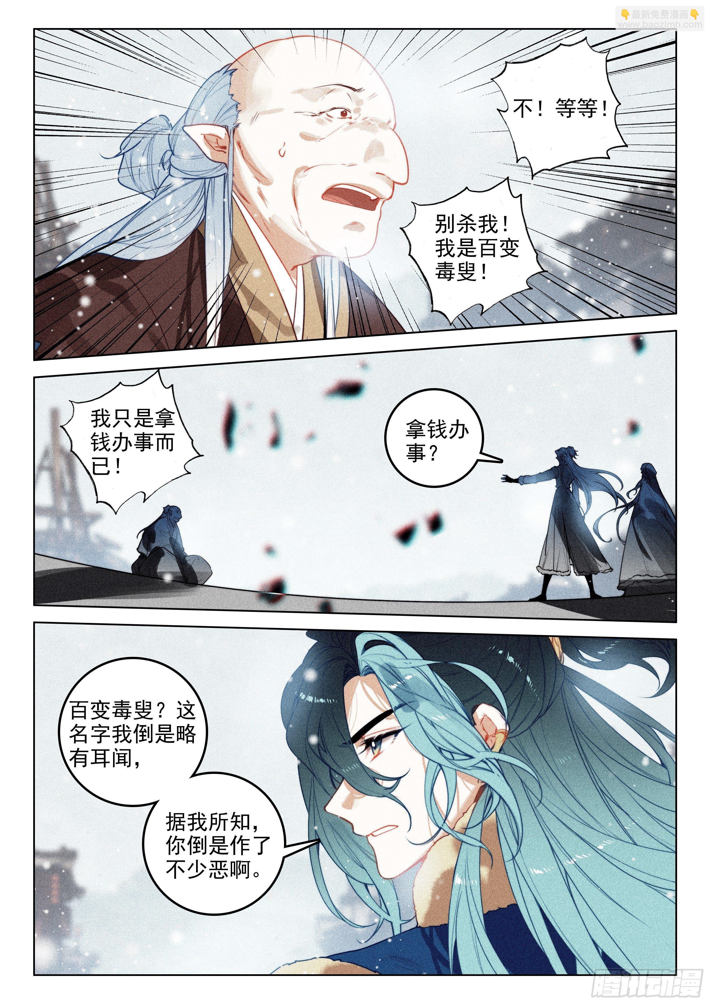 54 百变毒叟（上）-第112话