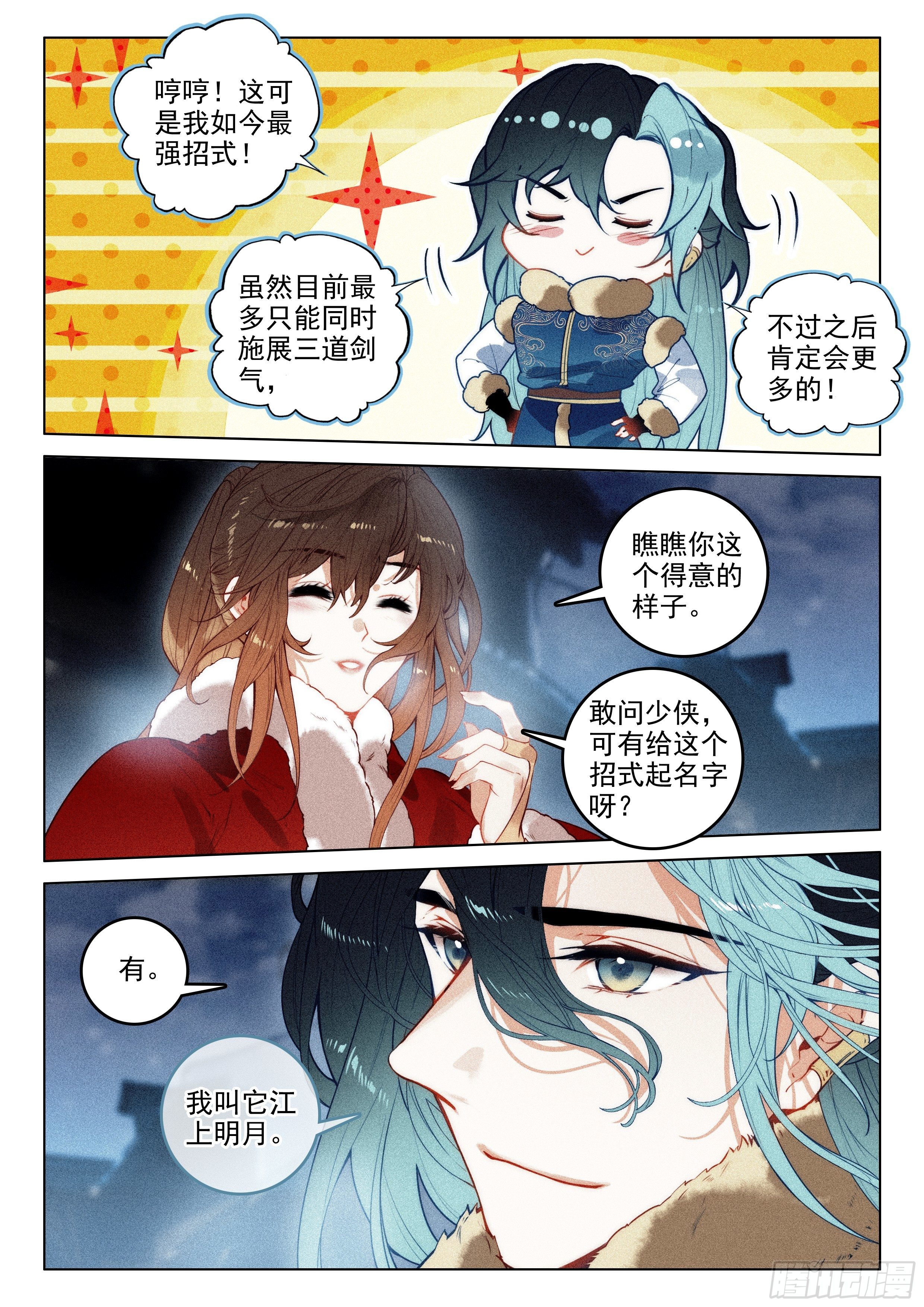 55 江上明月（上）-第114话