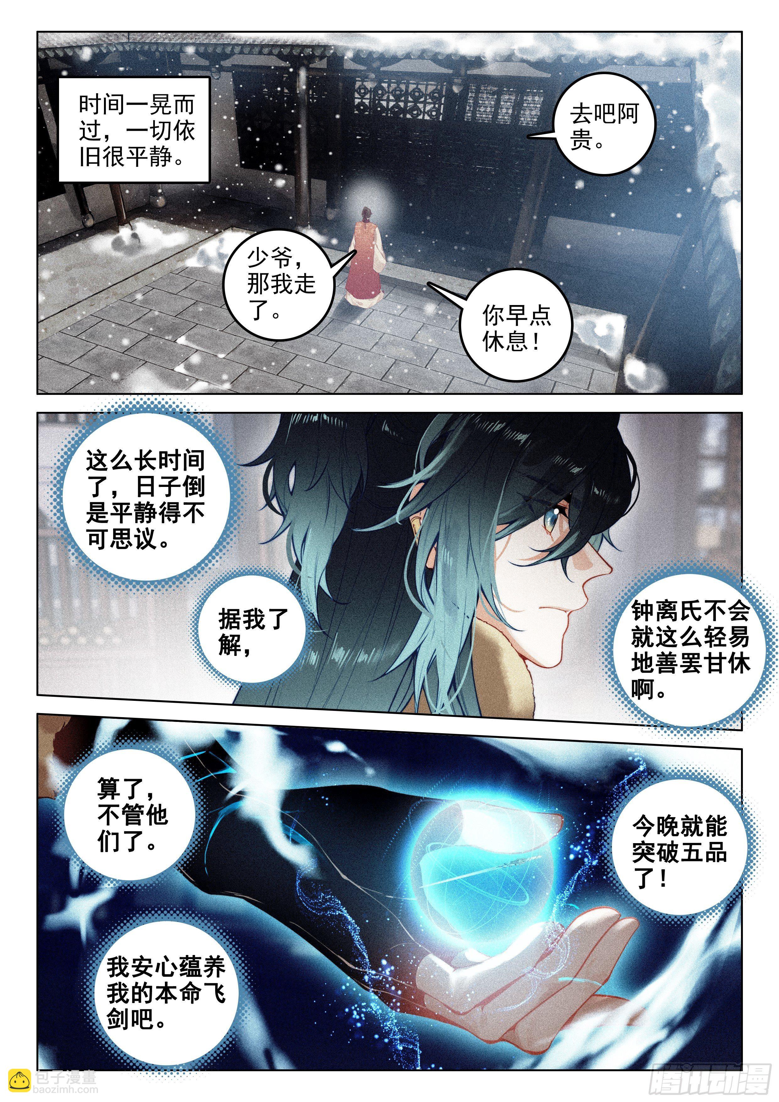 55 江上明月（上）-第114话