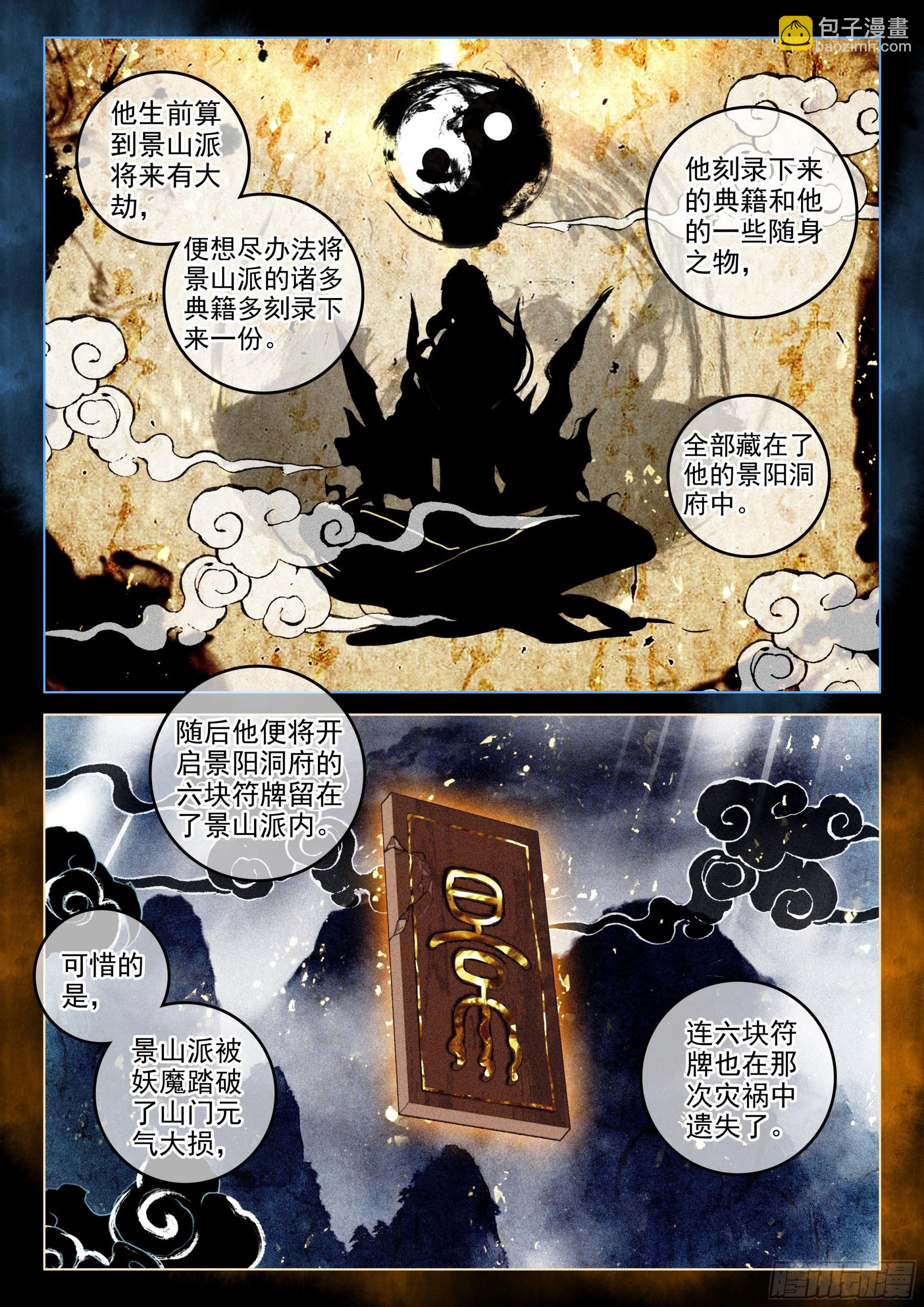 56 设局（上）-第116话