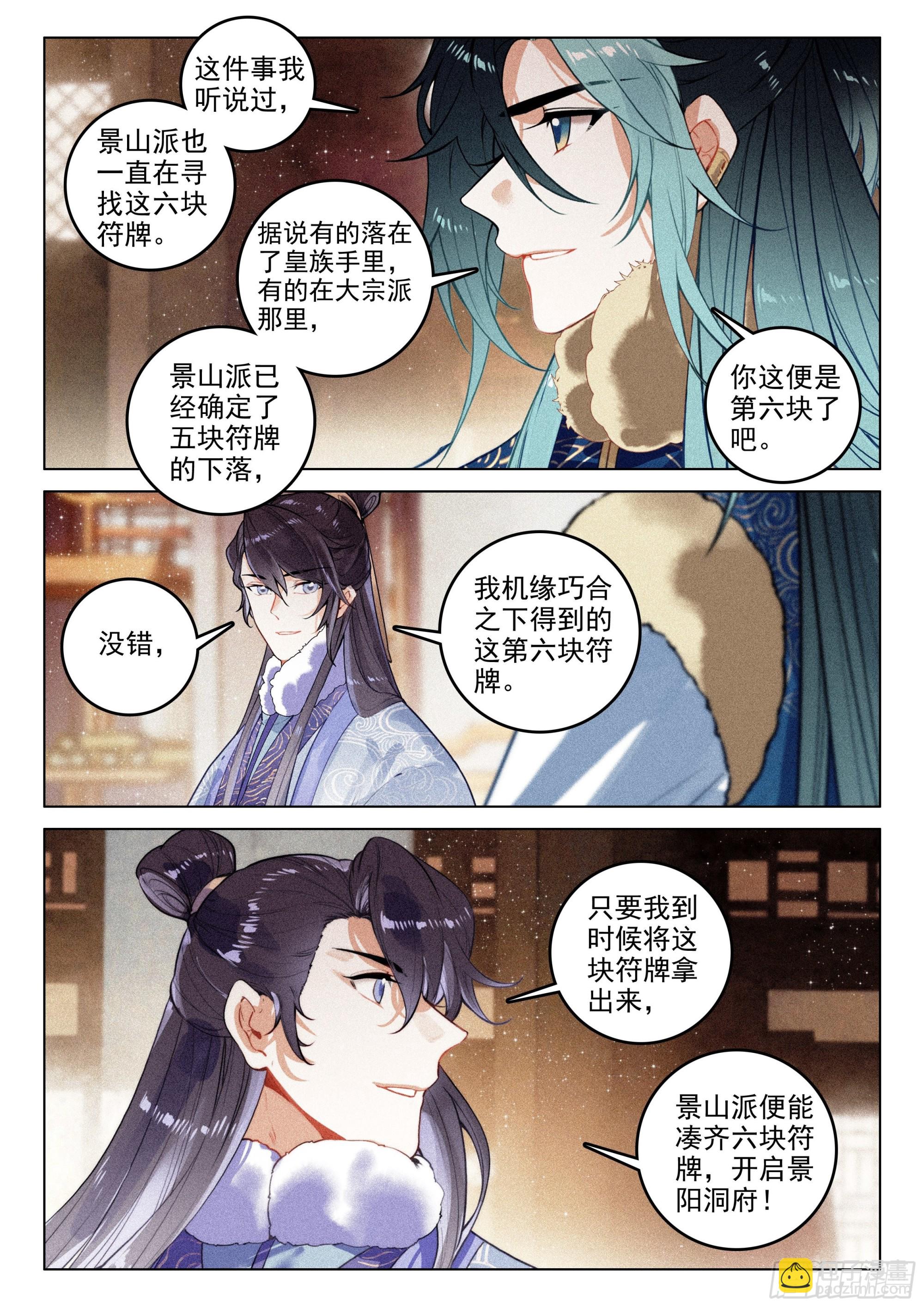 56 设局（上）-第116话