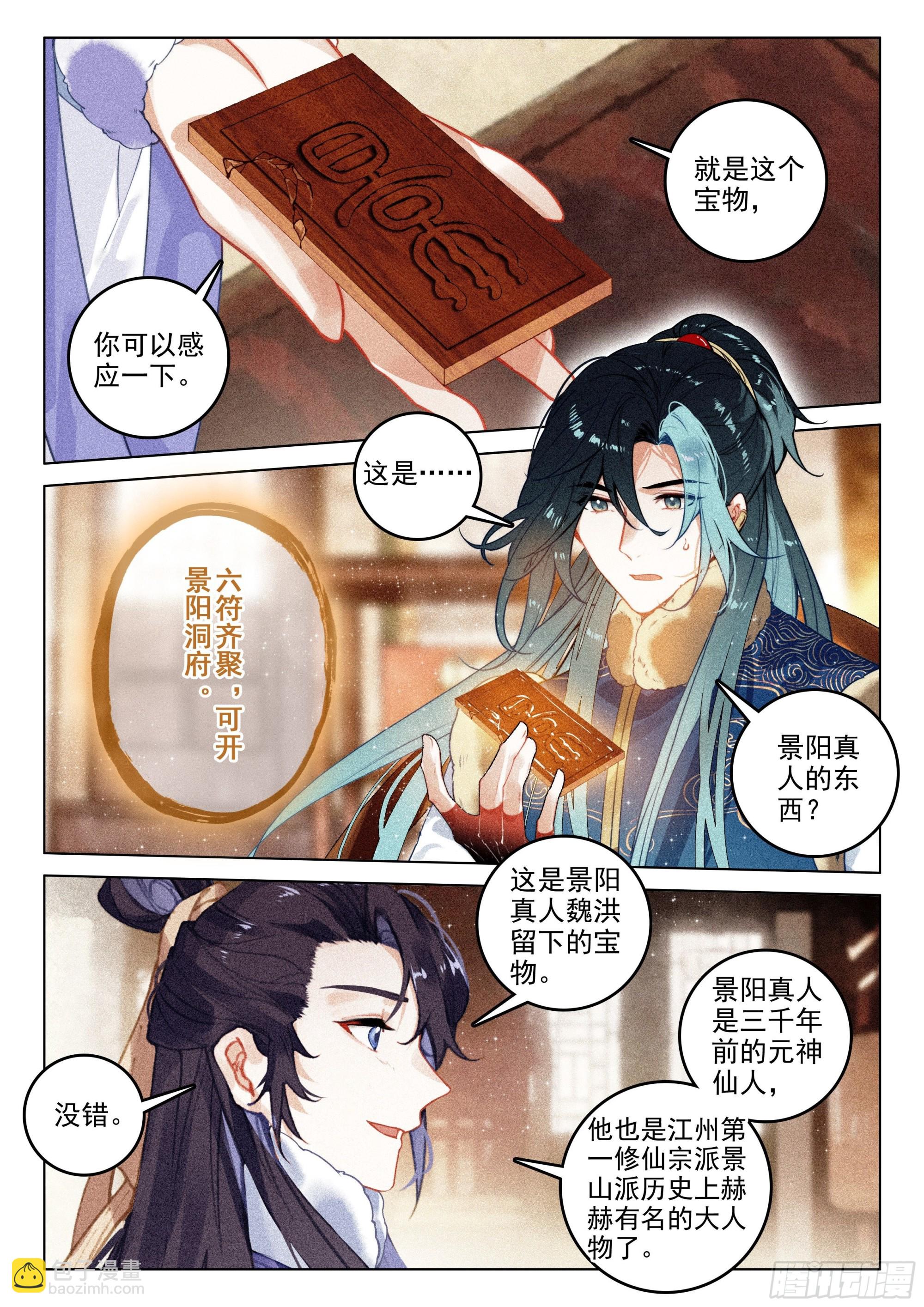 56 设局（上）-第116话