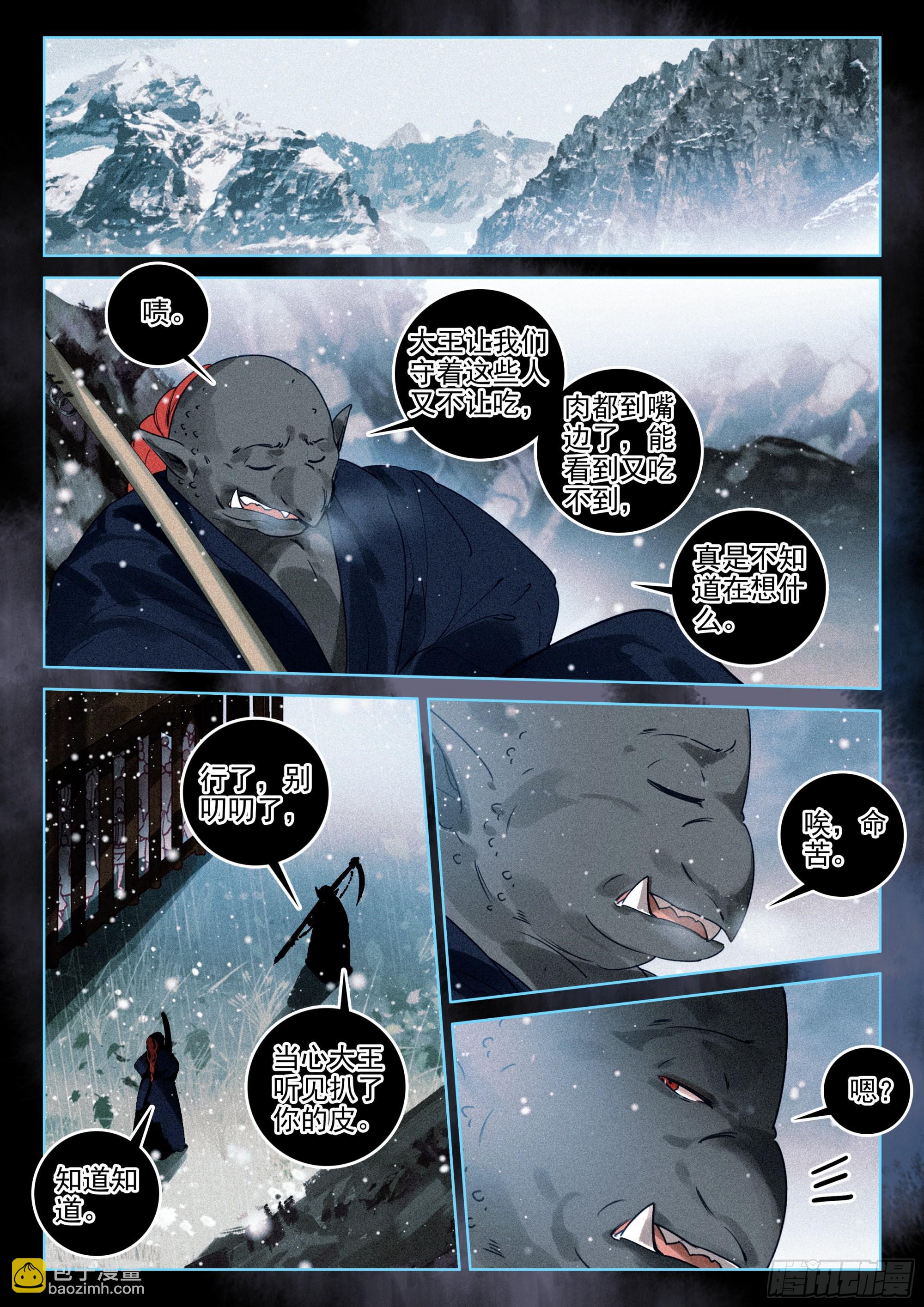 57 三妖王（上）-第118话