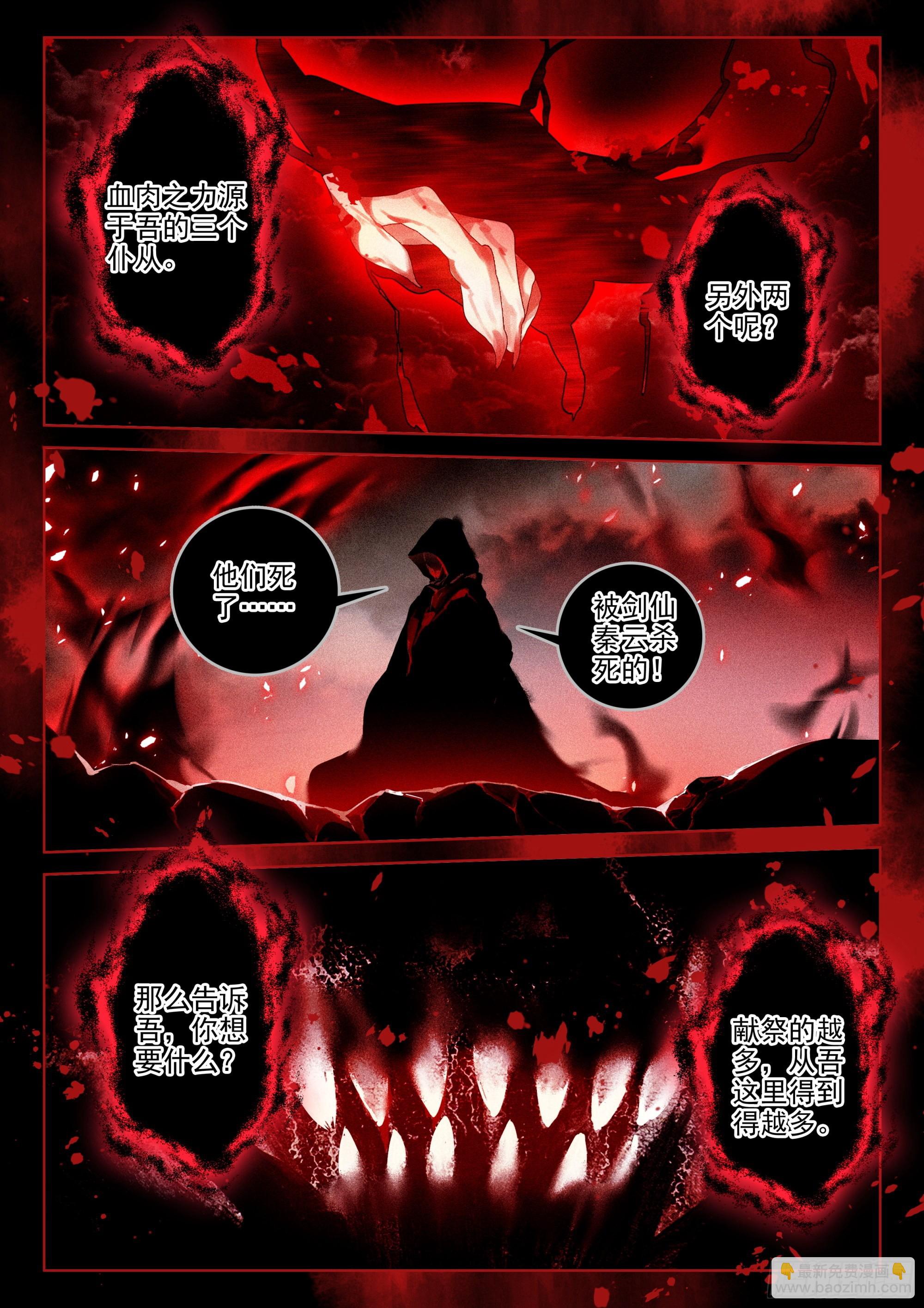 59 域外魔神（下）-第124话