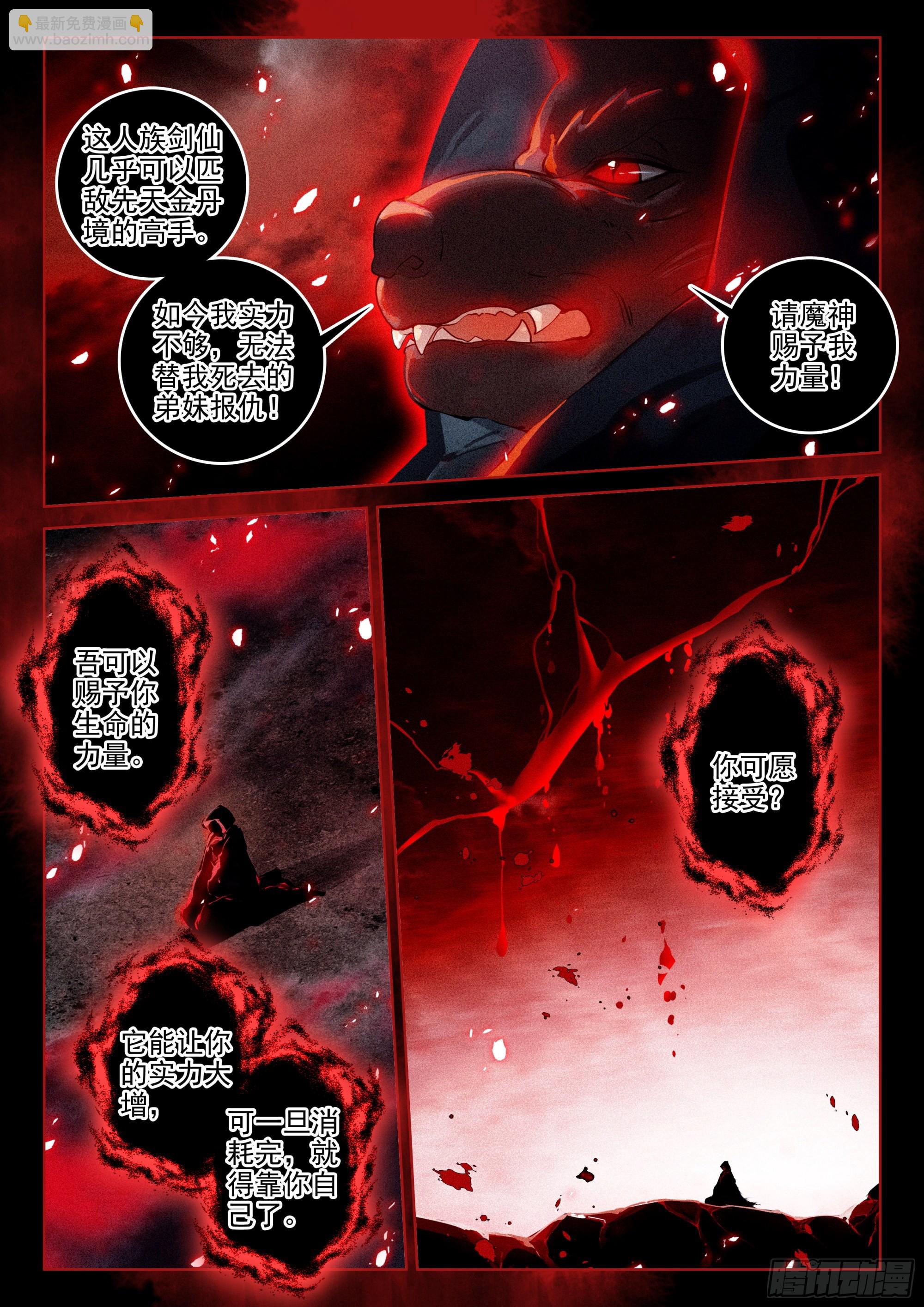 59 域外魔神（下）-第124话