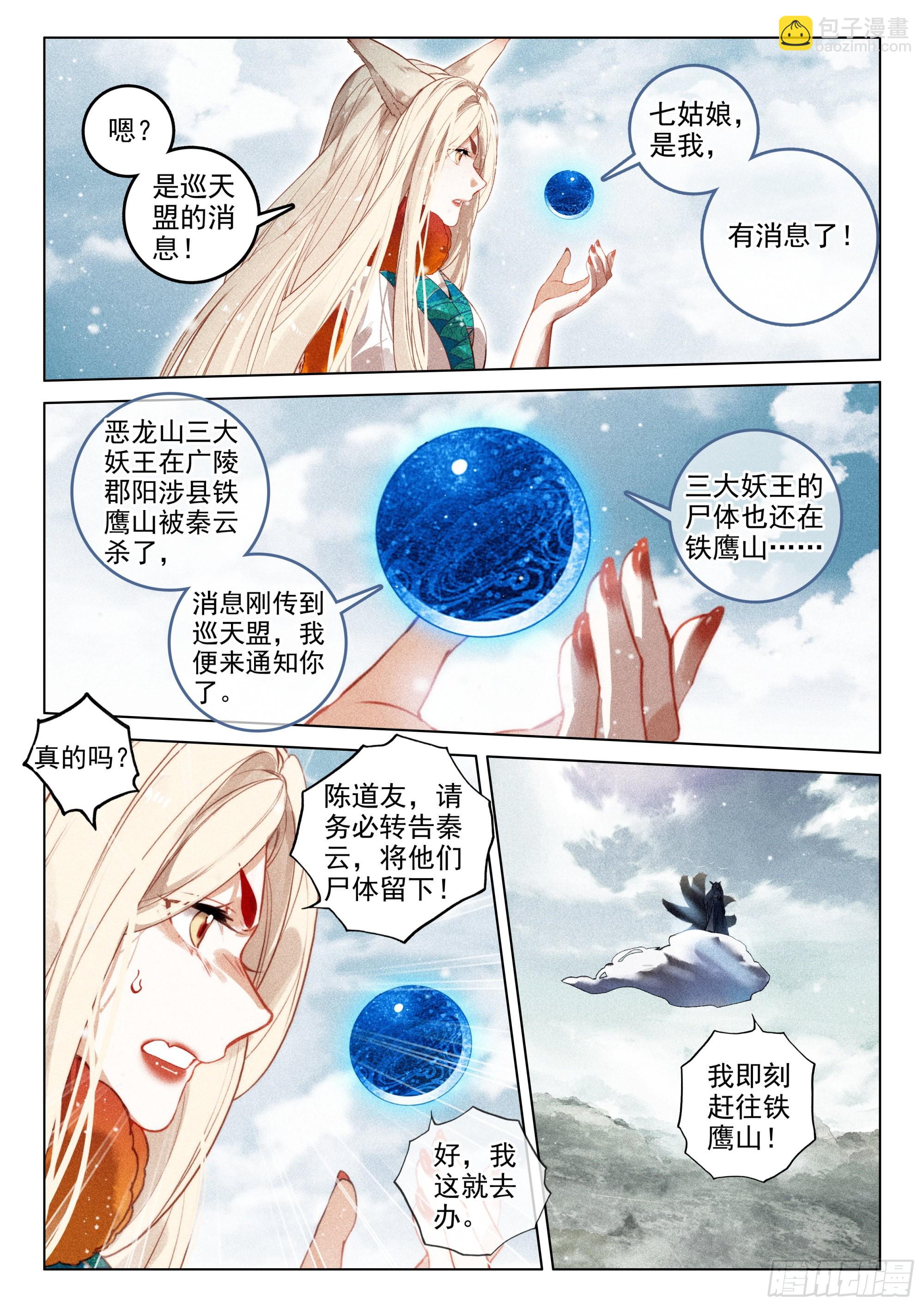 60 灭魔神（下）-第126话