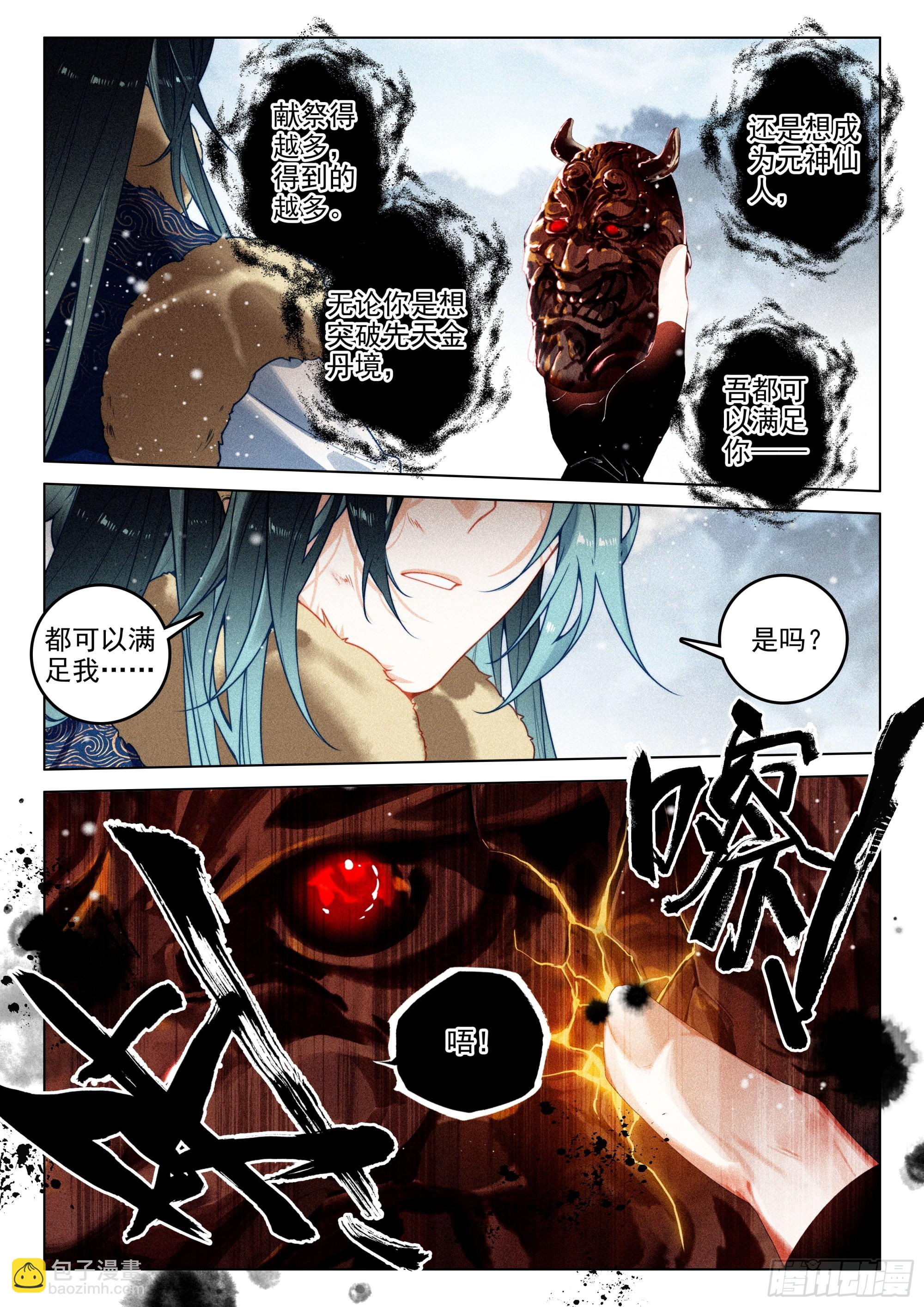 60 灭魔神（下）-第126话