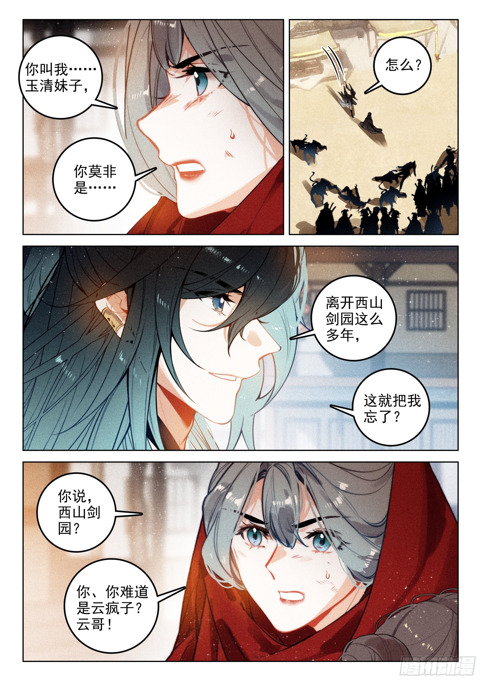 62 故人（下）-第130话