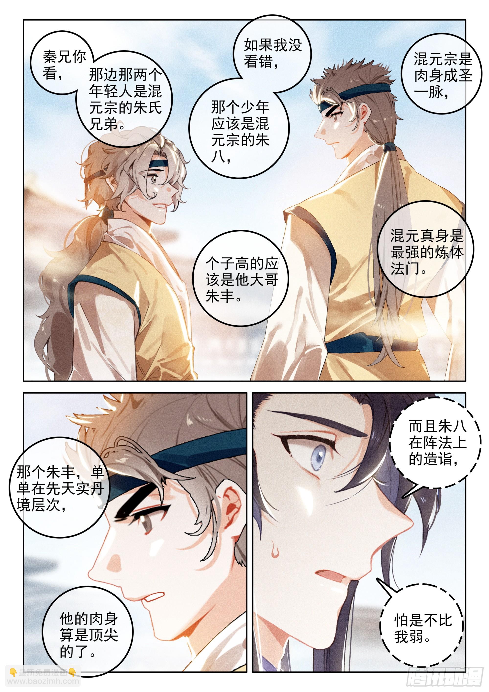 64 景阳洞府（下）-第134话