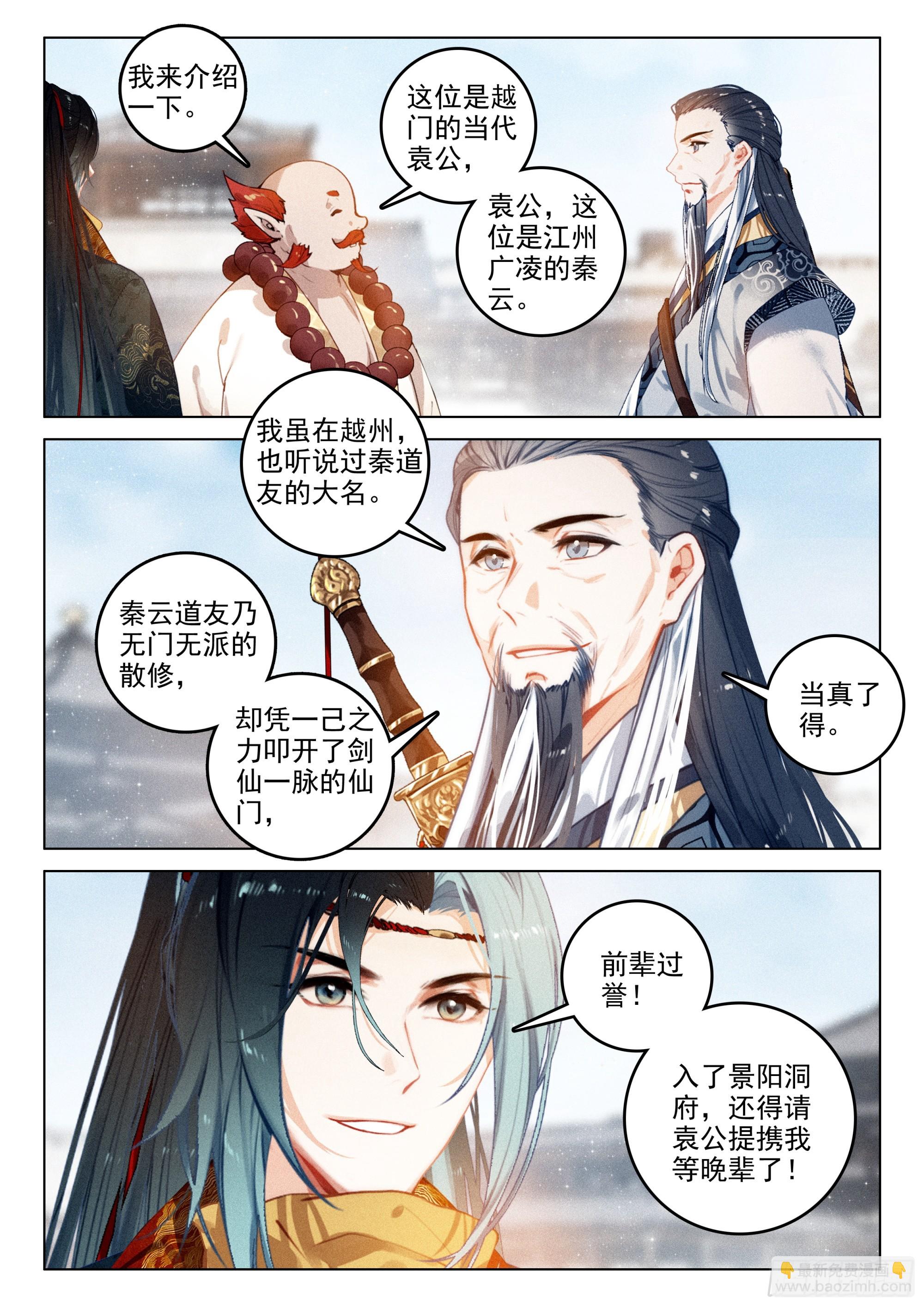 64 景阳洞府（下）-第134话