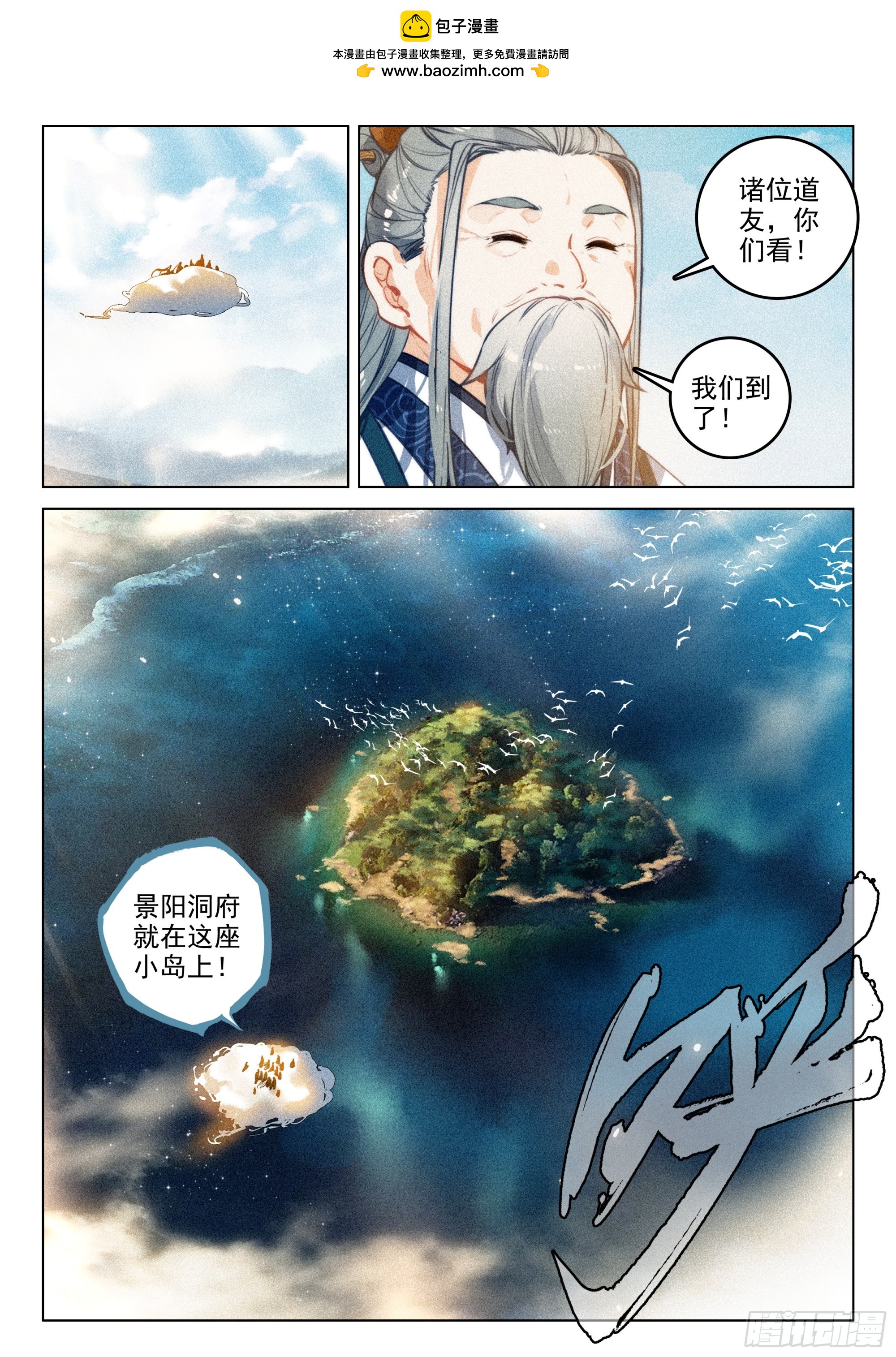 65 洞府开（下）-第136话