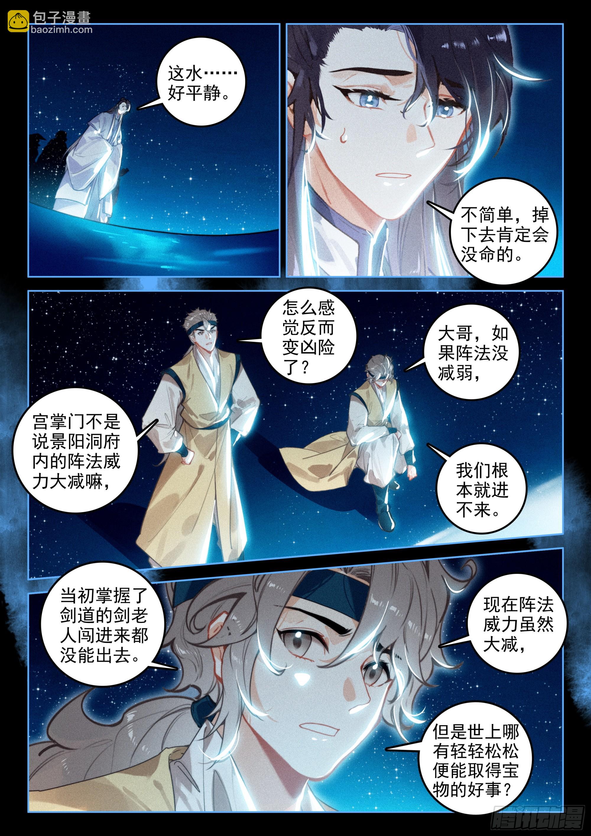 66 探索（下）-第138话