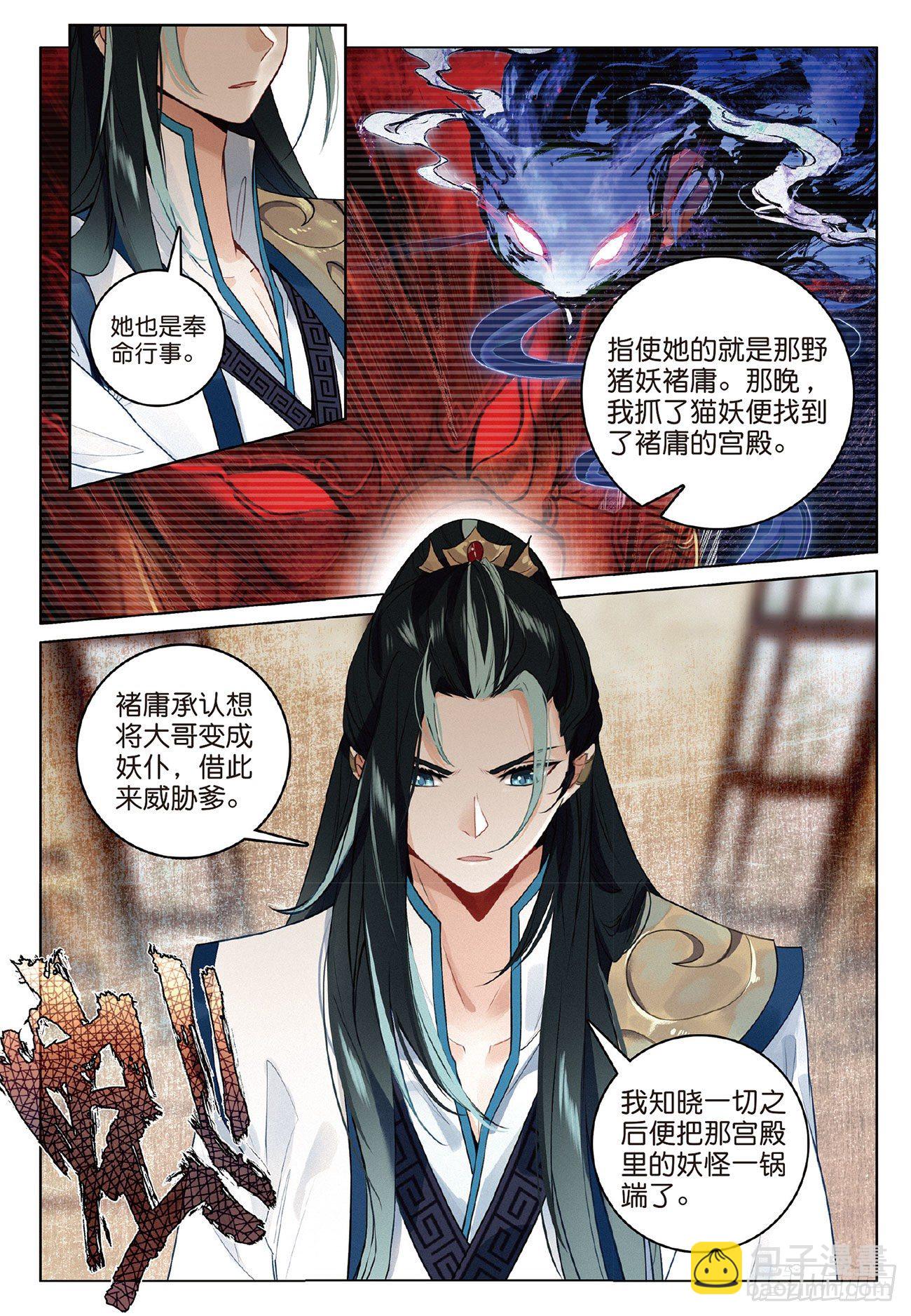 8  郡守（上）-第16话