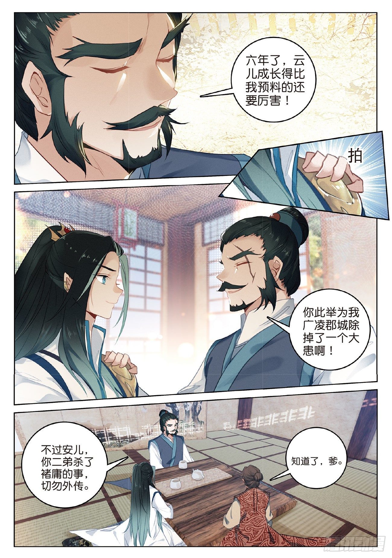 8  郡守（上）-第16话