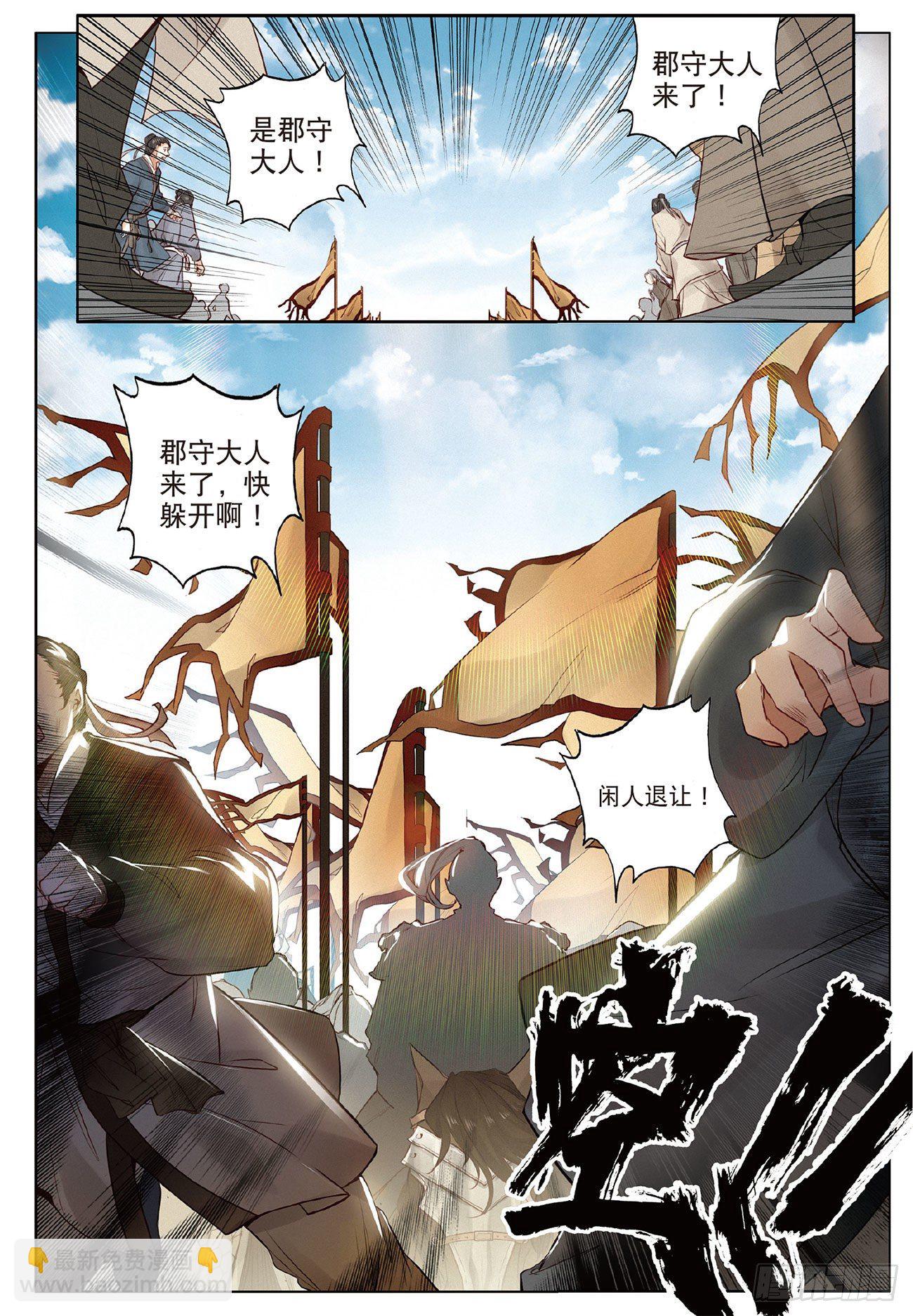 8  郡守（上）-第16话