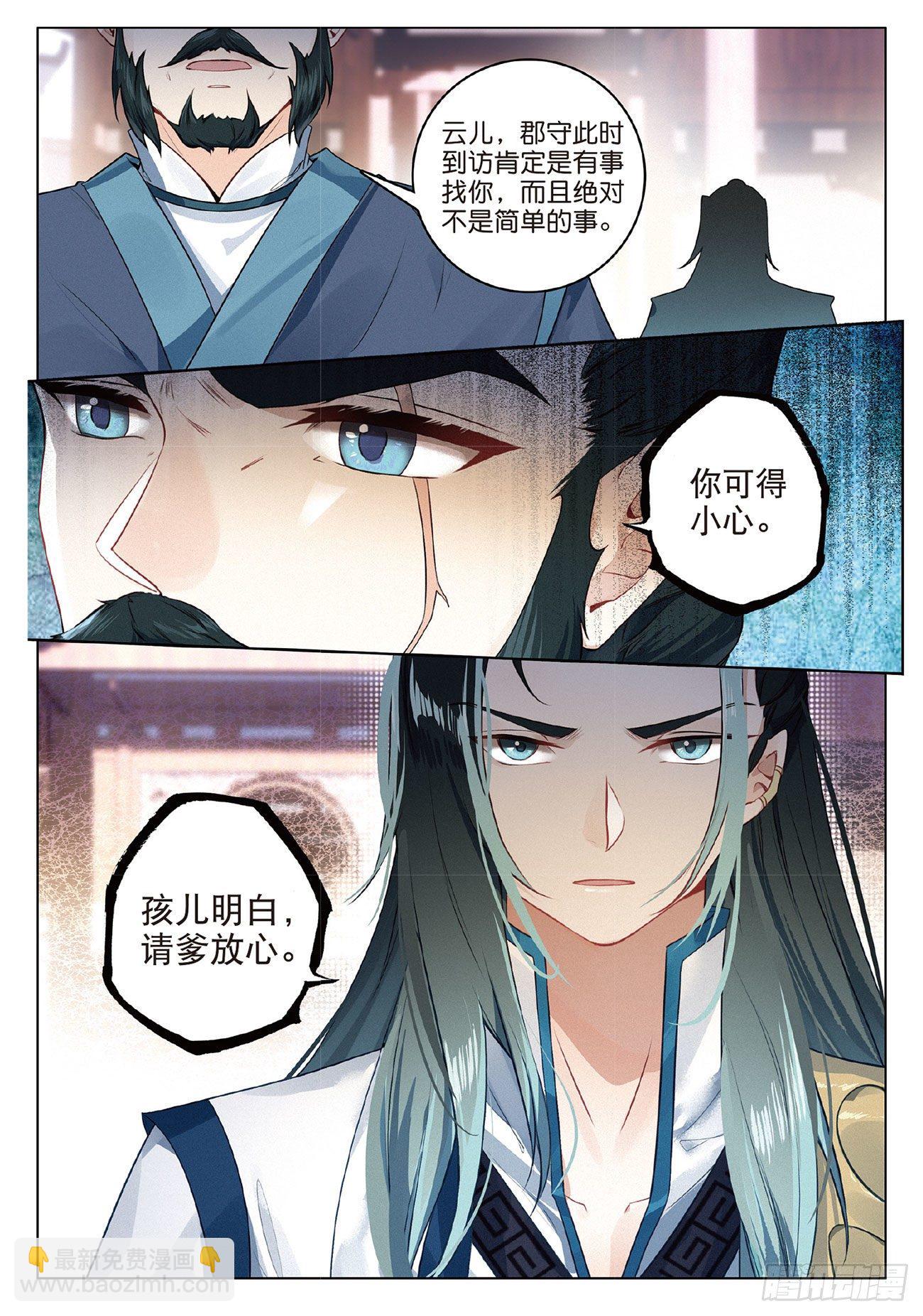 8  郡守（上）-第16话