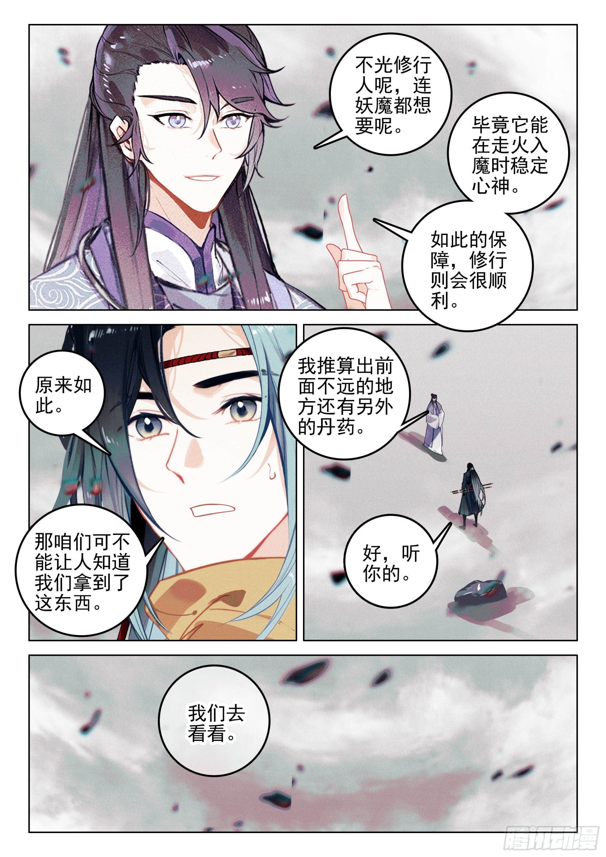 70 破阵（下）-第146话