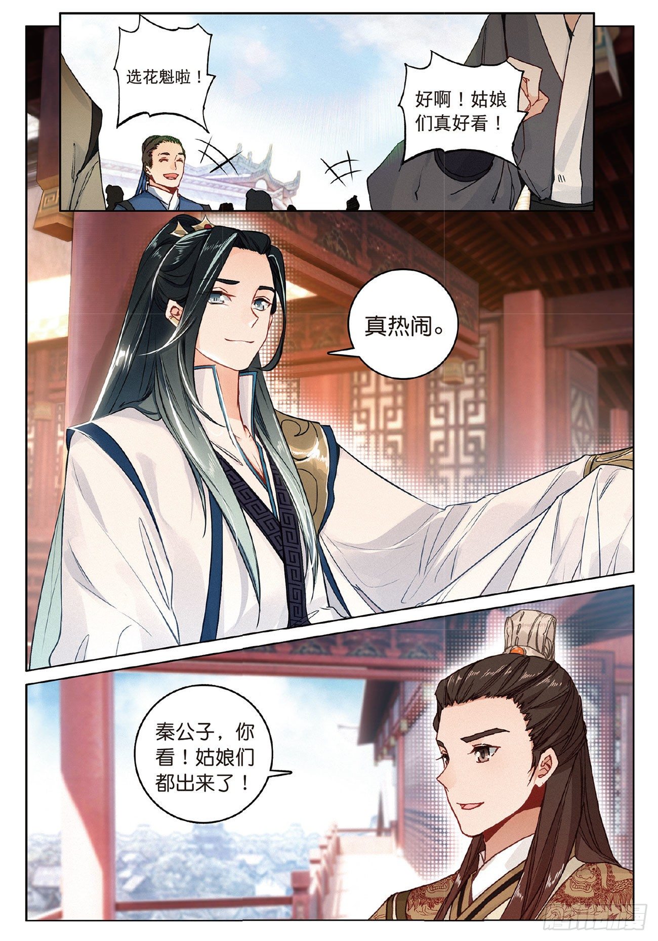 9  剧变（上）-第18话