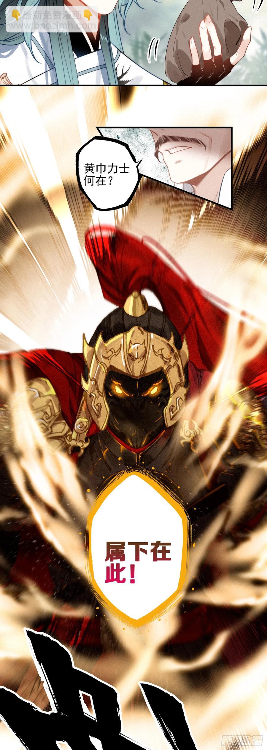 82 黄巾力士-第162话