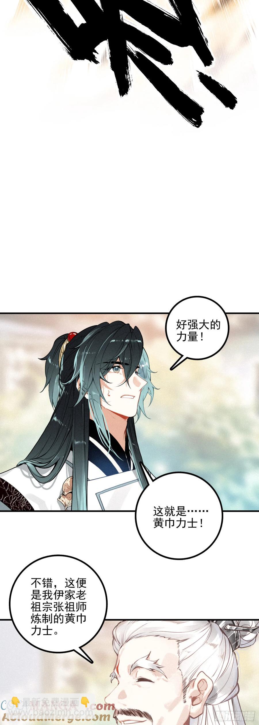 82 黄巾力士-第162话