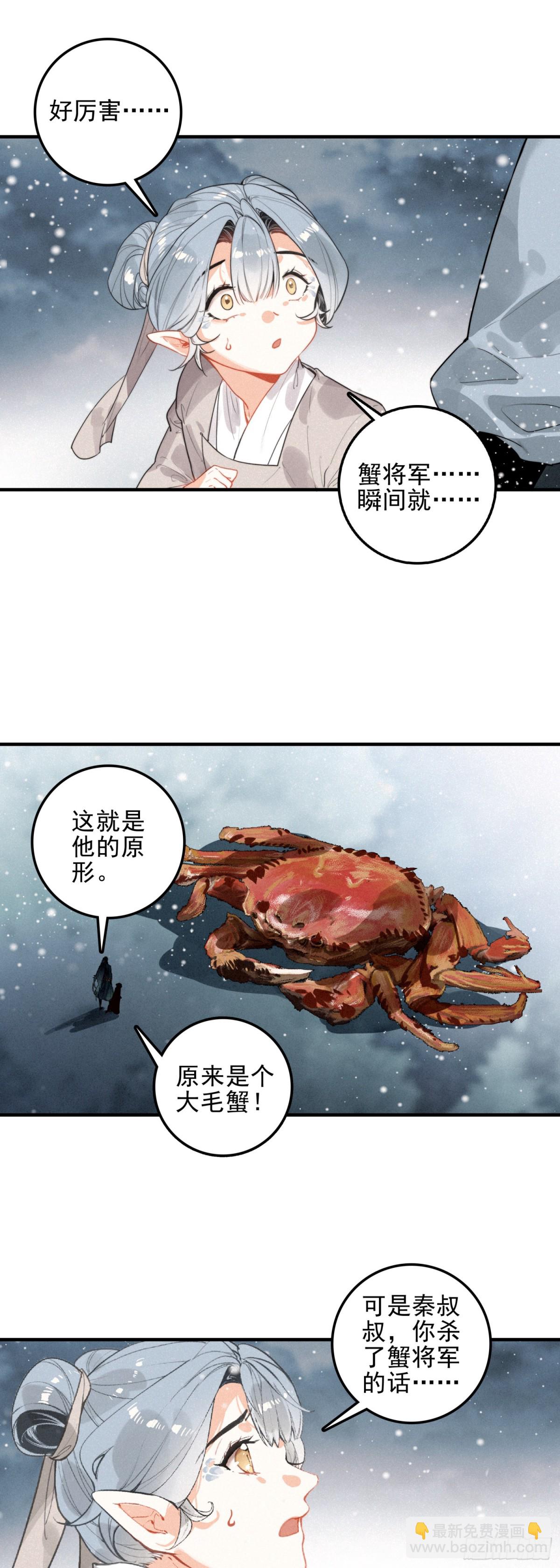 86 蟹将军-第166话