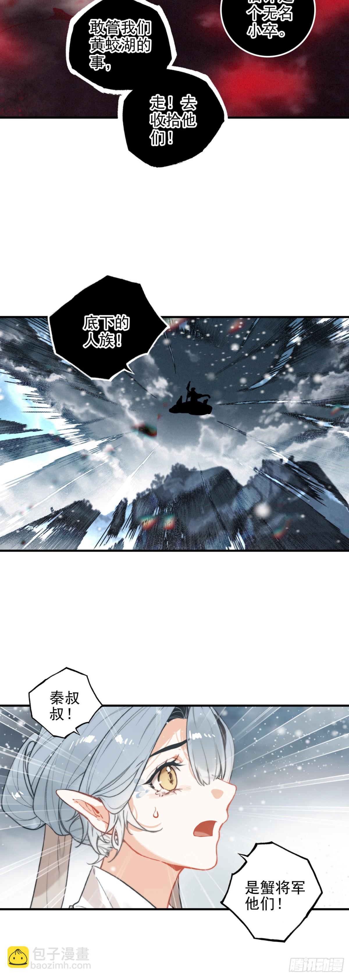 86 蟹将军-第166话