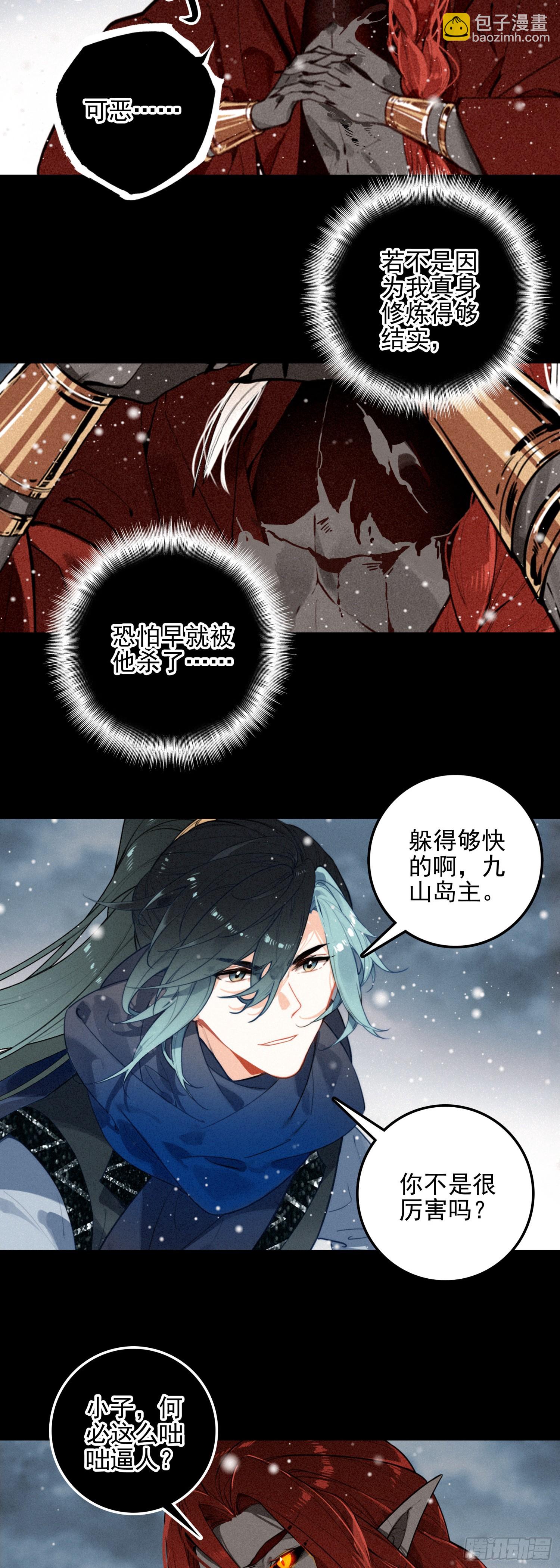 88 杀九山-第168话