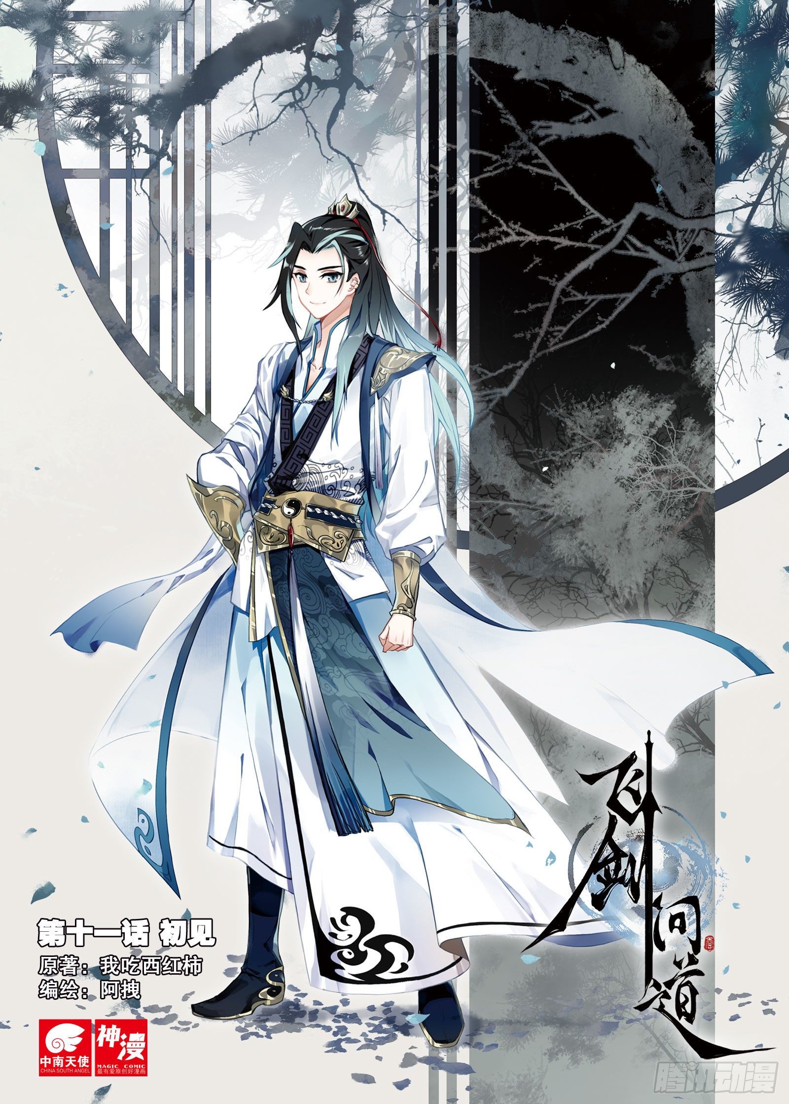 11  初见（上）-第22话