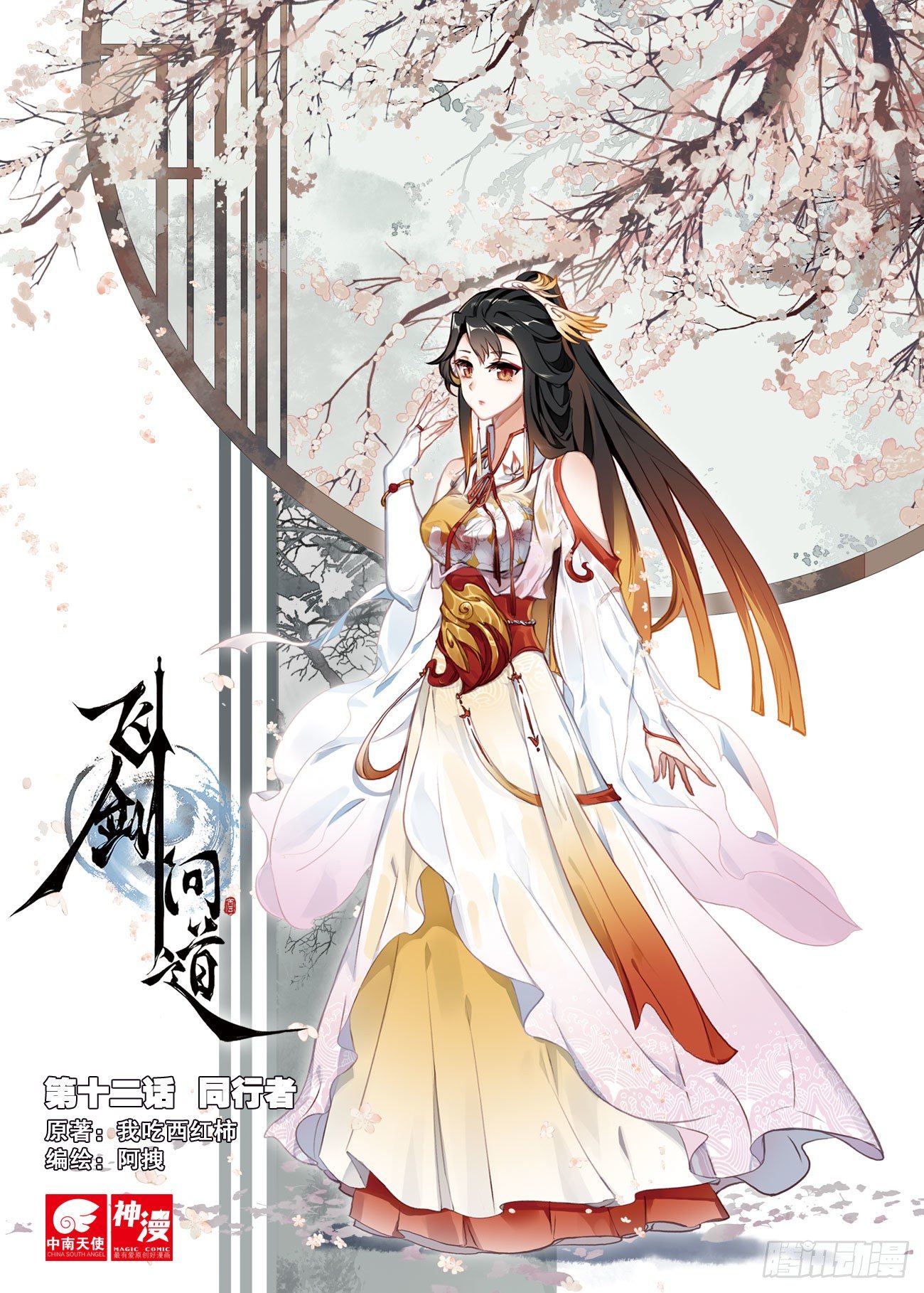 12  同行者（上）-第24话