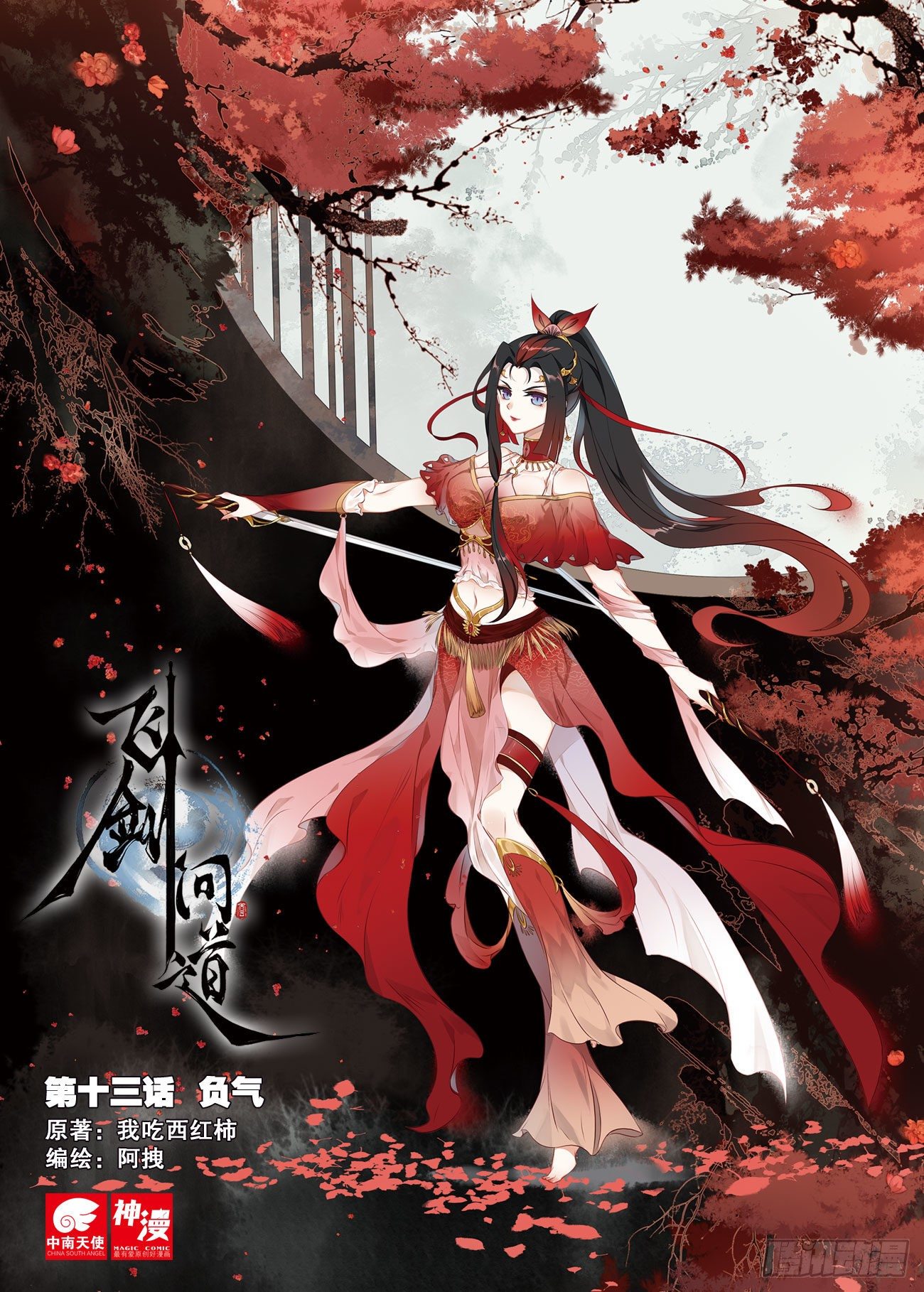 13  负气（上）-第26话