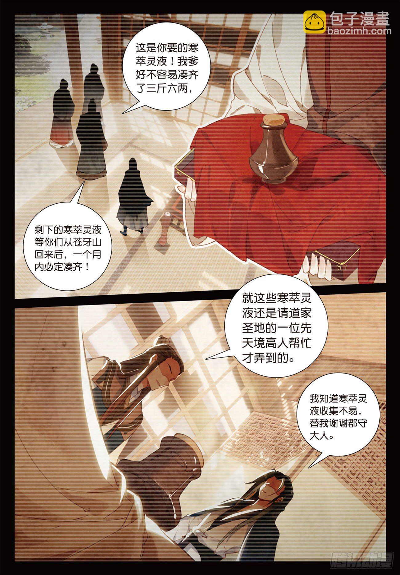 14  出发（上）-第28话