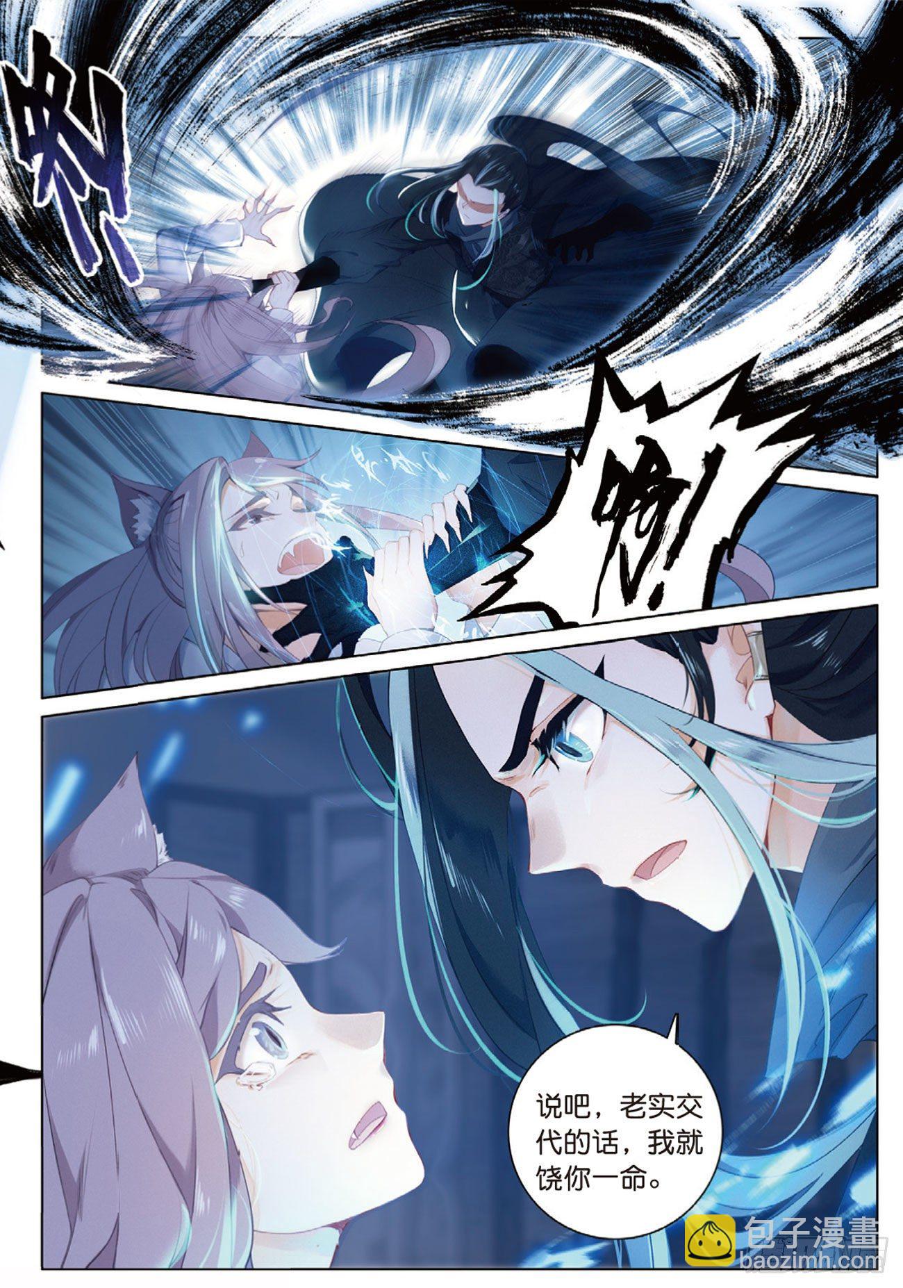 2  妖怪头领褚庸（上）-第4话